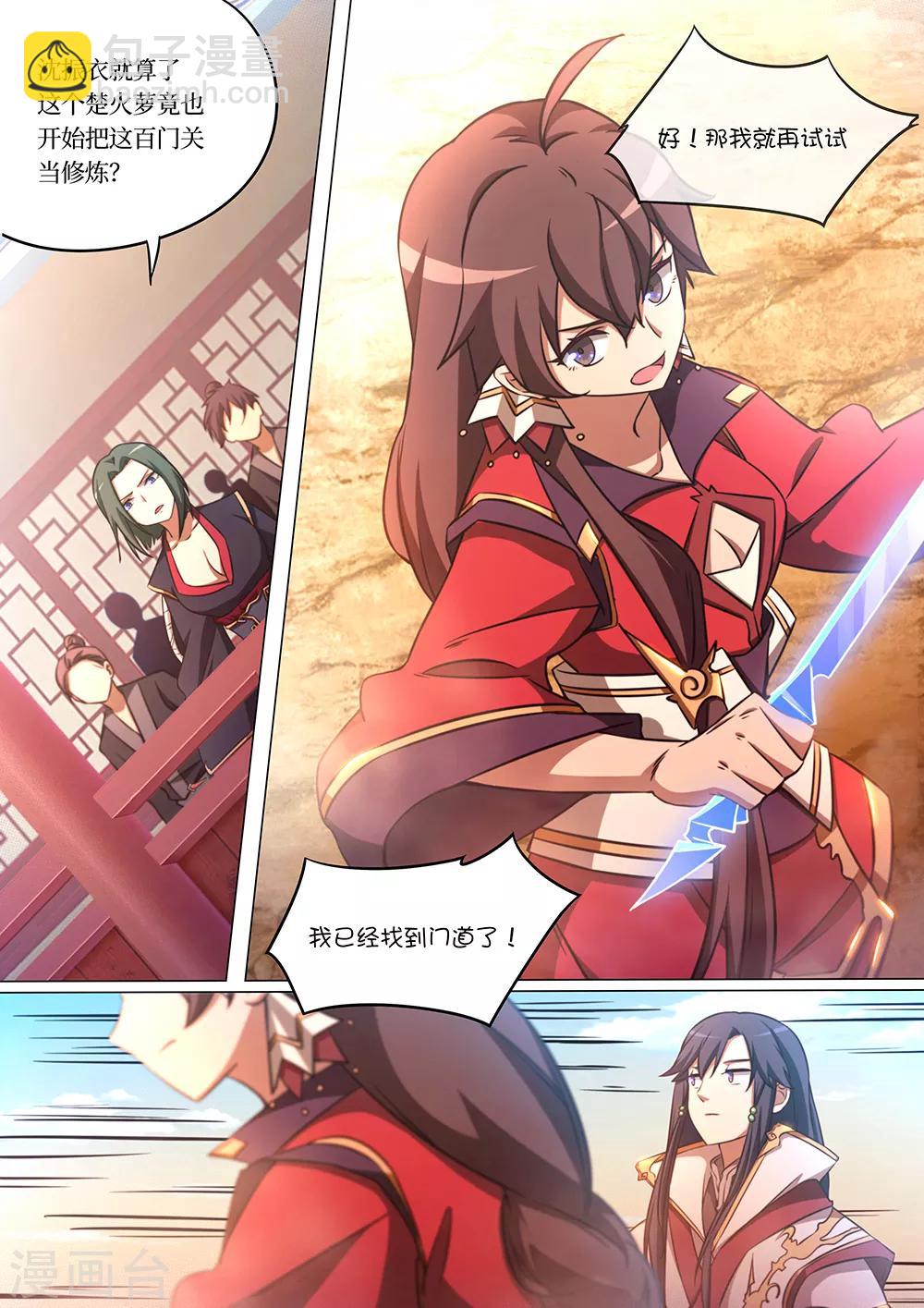 🍟萬古劍神 第78话 破阵 第9页