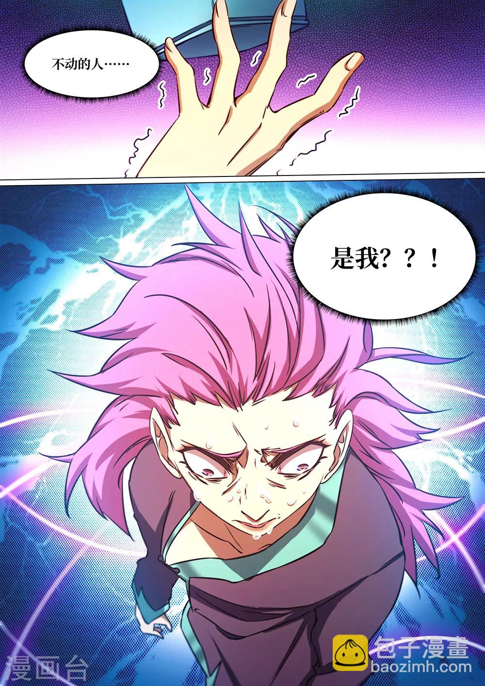 🍟萬古劍神 第80话 意想不到的结束 第10页