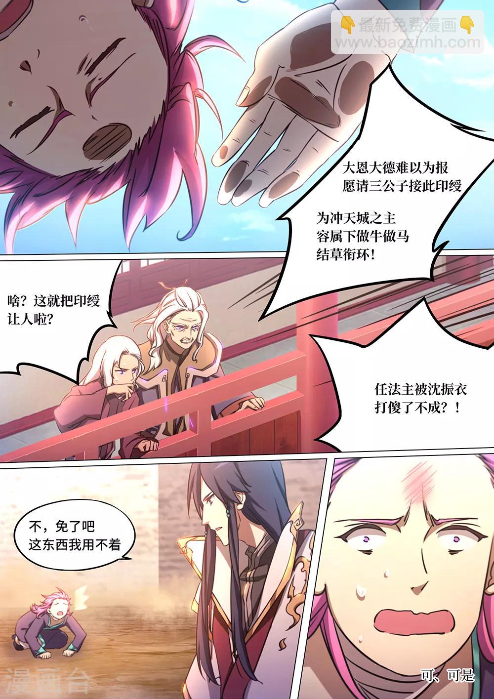 🍟萬古劍神 第80话 意想不到的结束 第18页