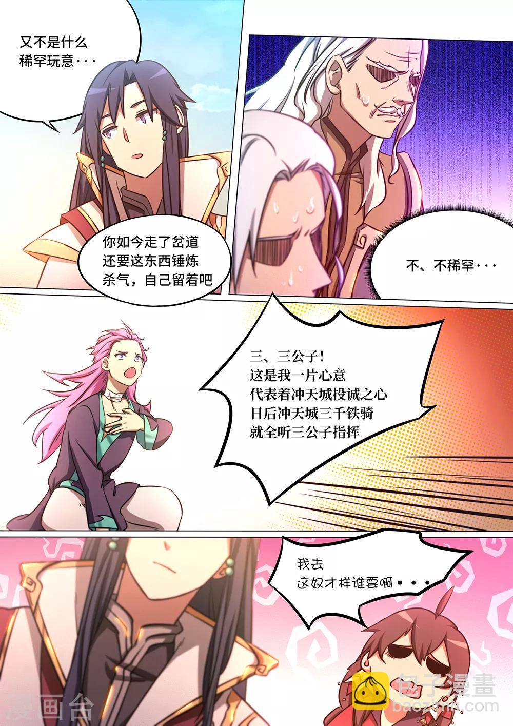 🍟萬古劍神 第80话 意想不到的结束 第19页