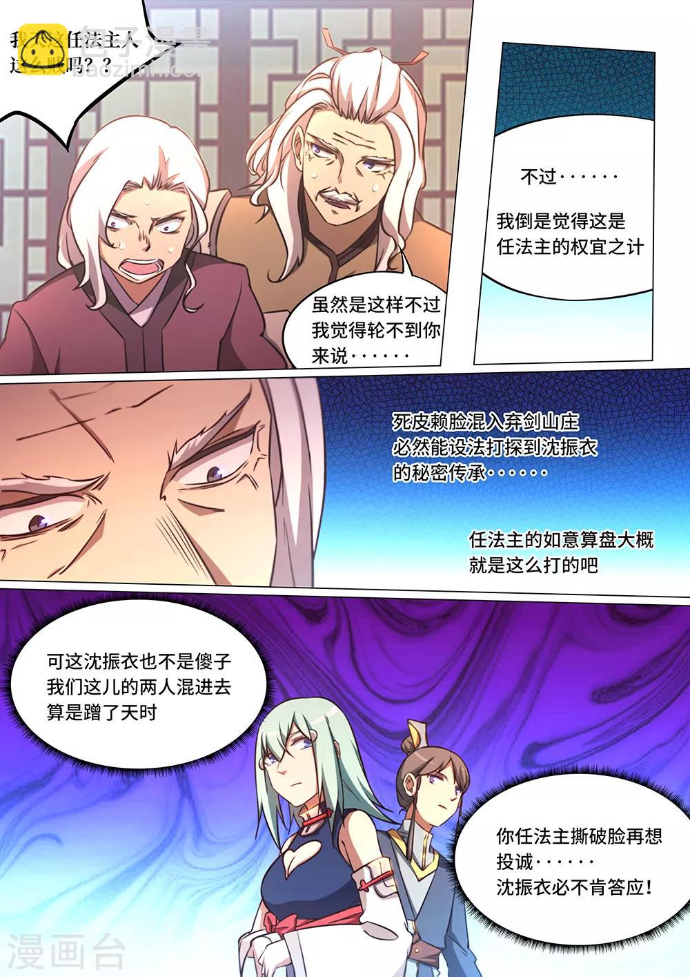 🍟萬古劍神 第80话 意想不到的结束 第20页