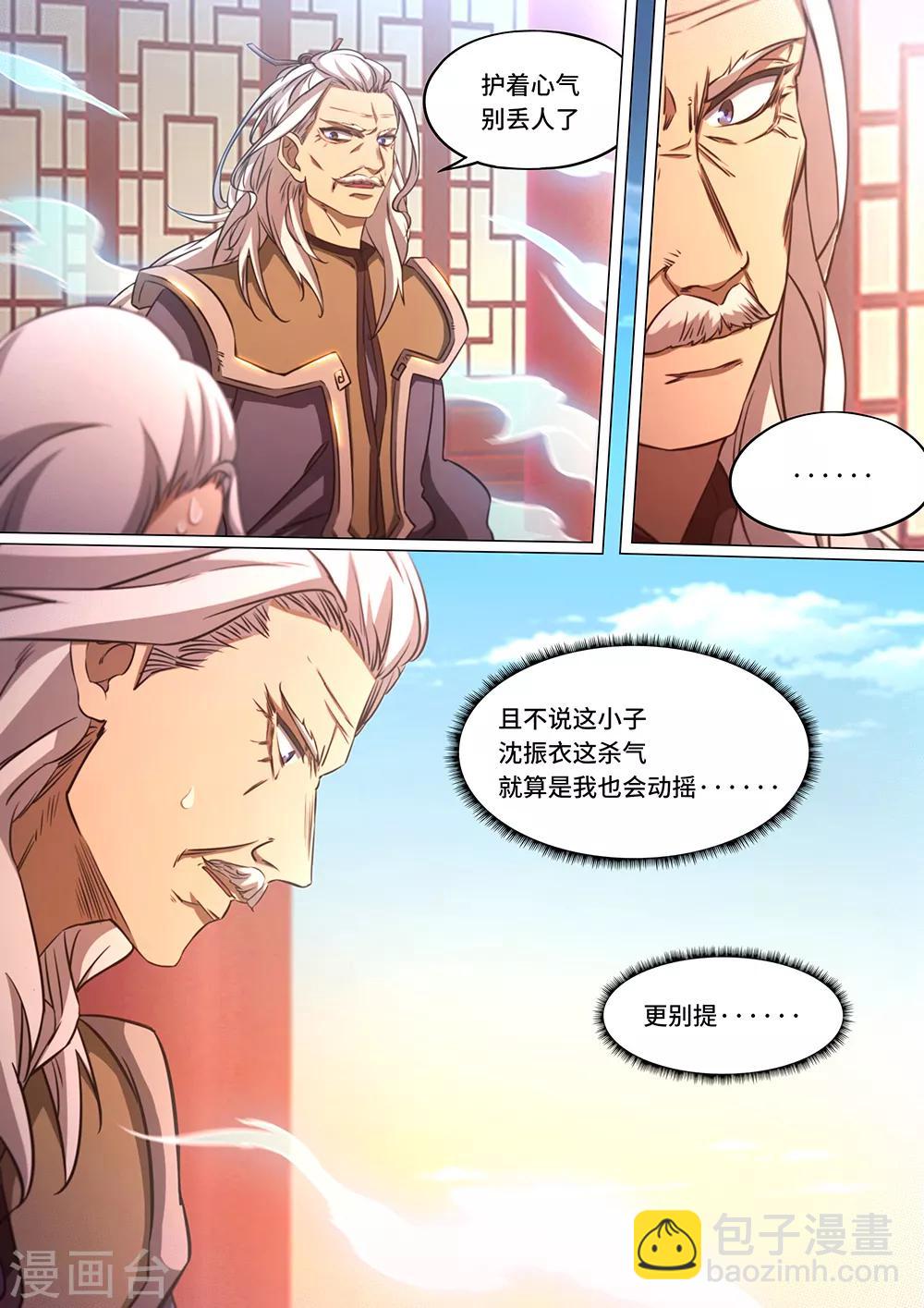 🍟萬古劍神 第80话 意想不到的结束 第5页