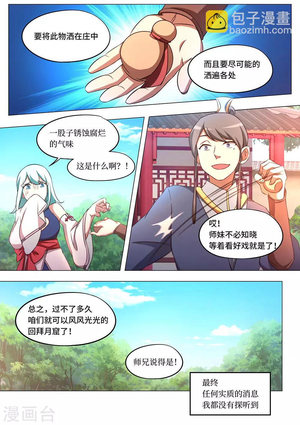 🍟萬古劍神 第82话 斩月十年 第10页