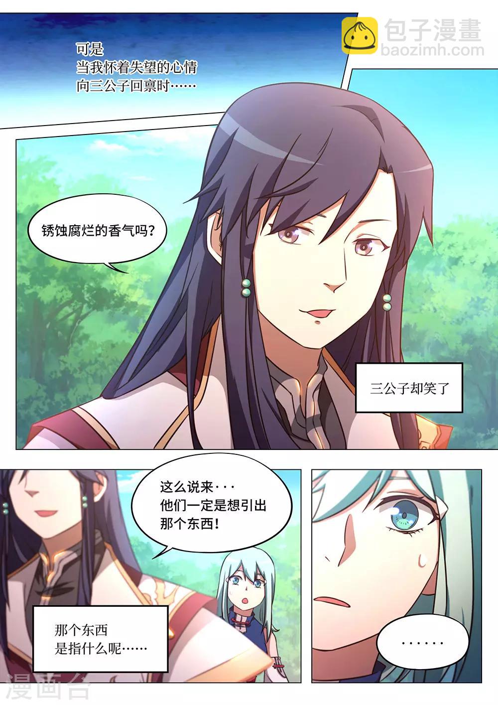 🍟萬古劍神 第82话 斩月十年 第11页