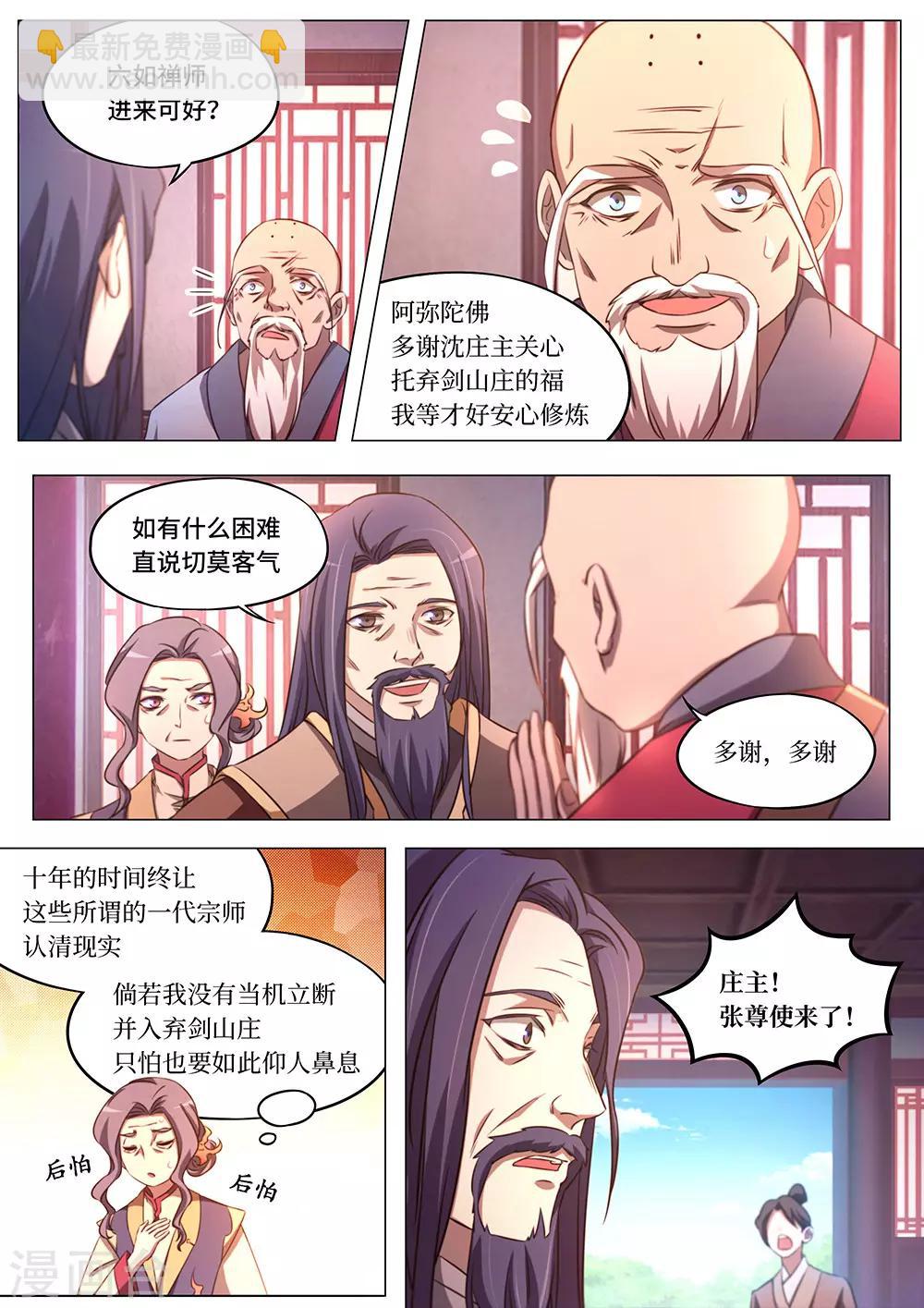 🍟萬古劍神 第82话 斩月十年 第16页