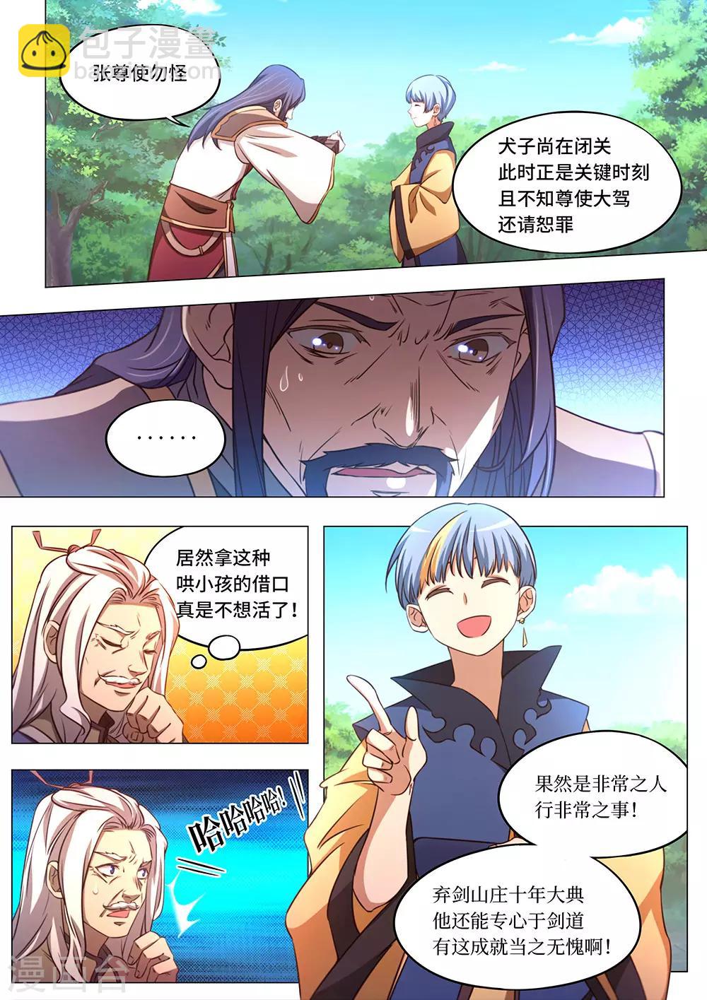 🍟萬古劍神 第82话 斩月十年 第18页