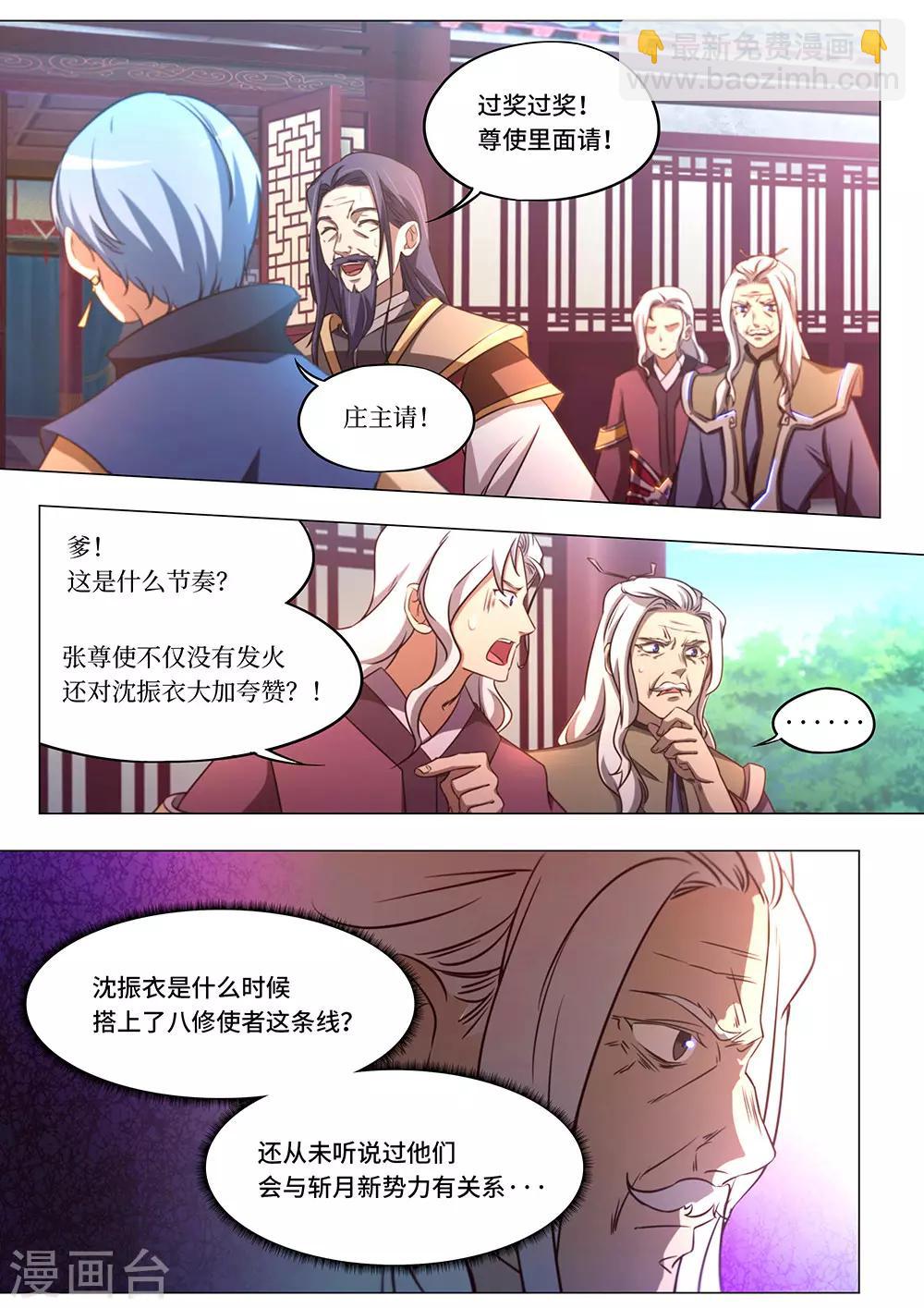 🍟萬古劍神 第82话 斩月十年 第19页