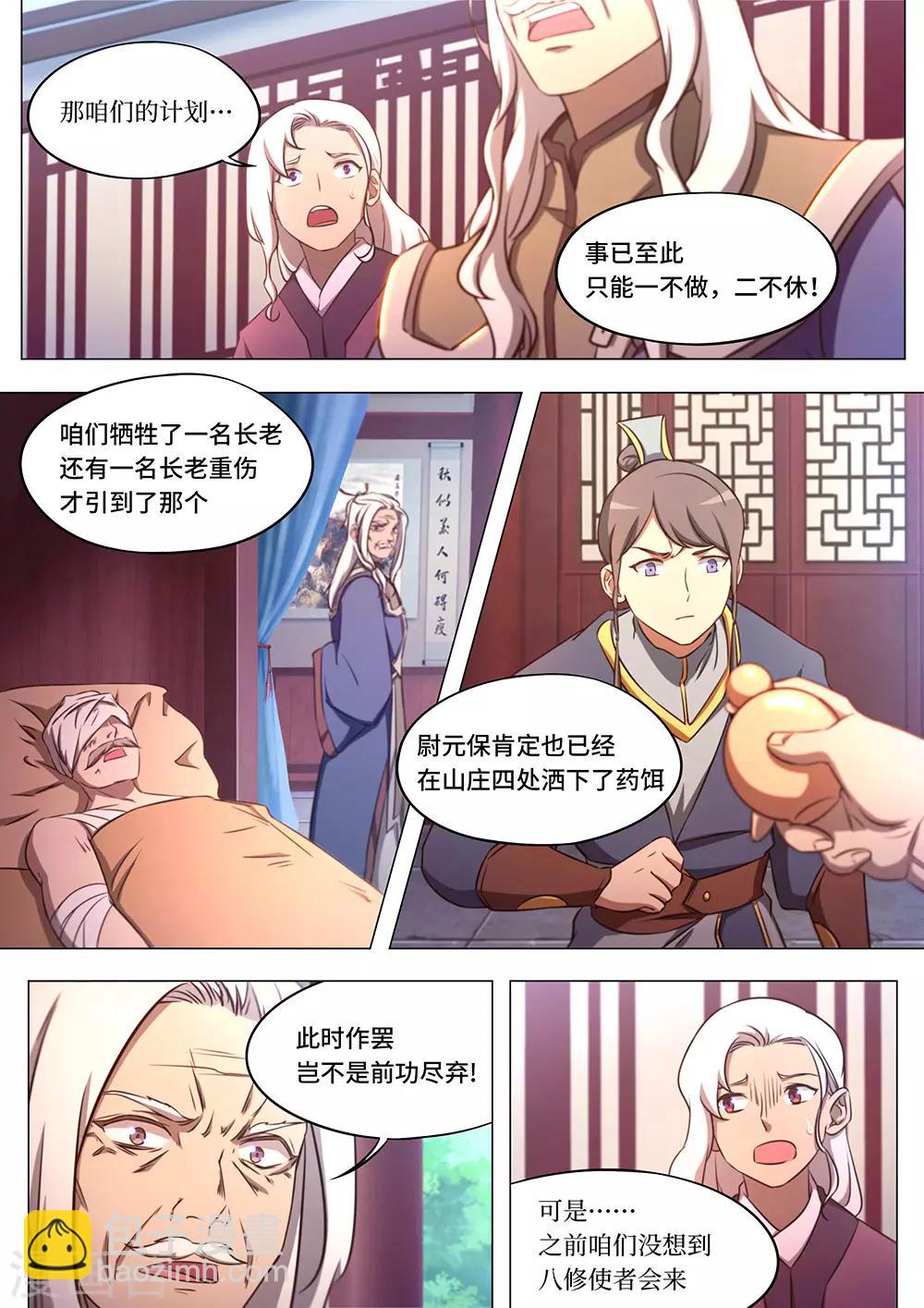 🍟萬古劍神 第82话 斩月十年 第20页