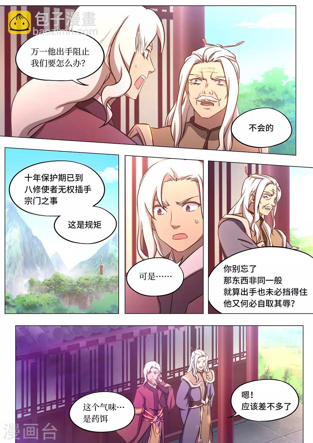 🍟萬古劍神 第82话 斩月十年 第21页
