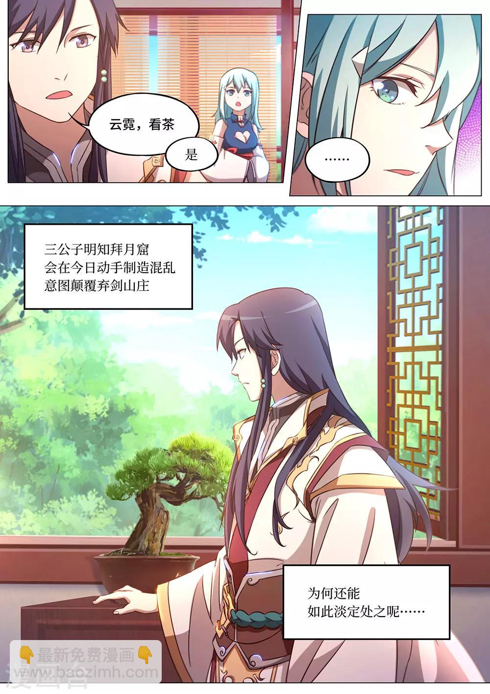 🍟萬古劍神 第82话 斩月十年 第4页