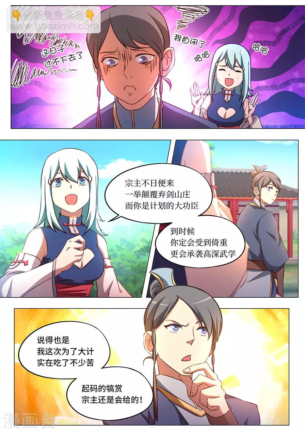 🍟萬古劍神 第82话 斩月十年 第7页
