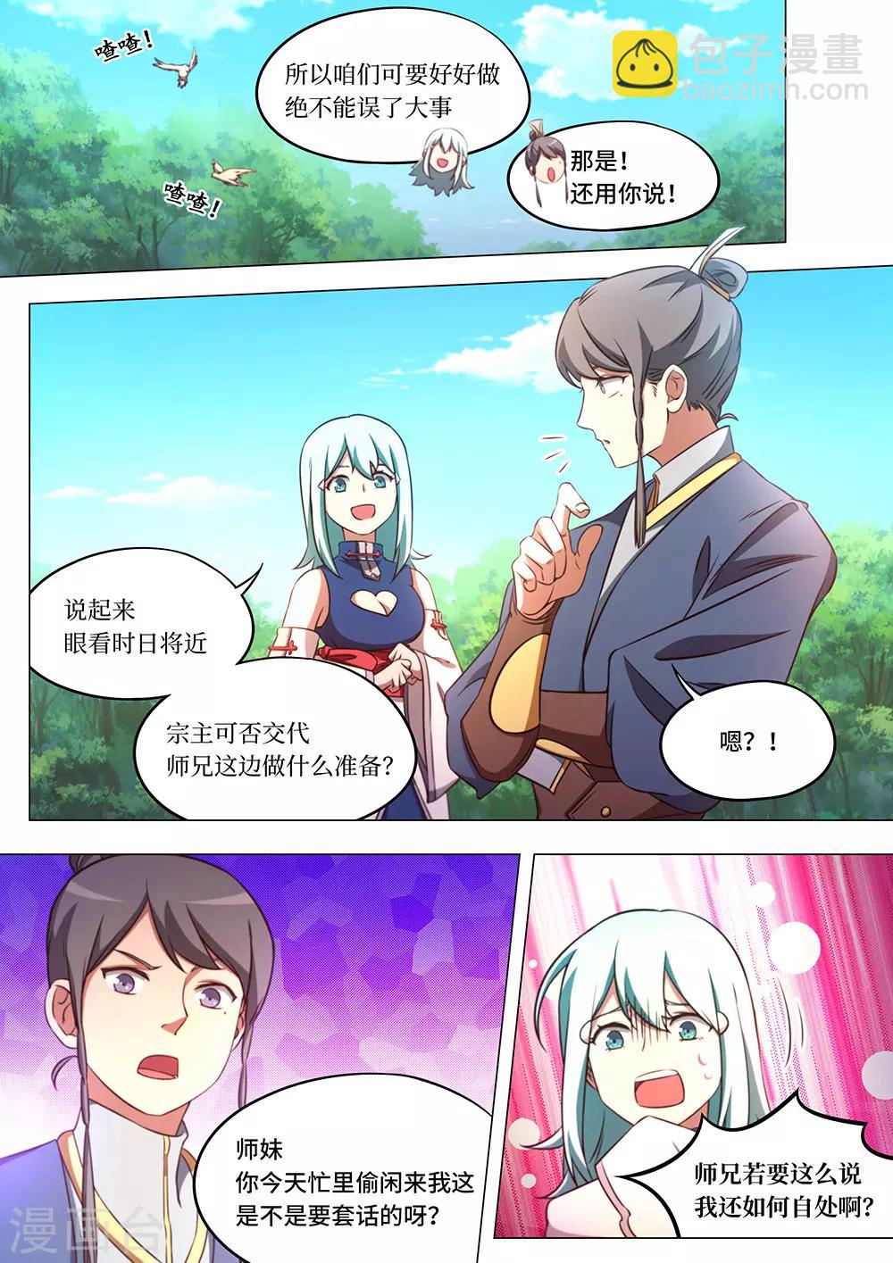 🍟萬古劍神 第82话 斩月十年 第8页