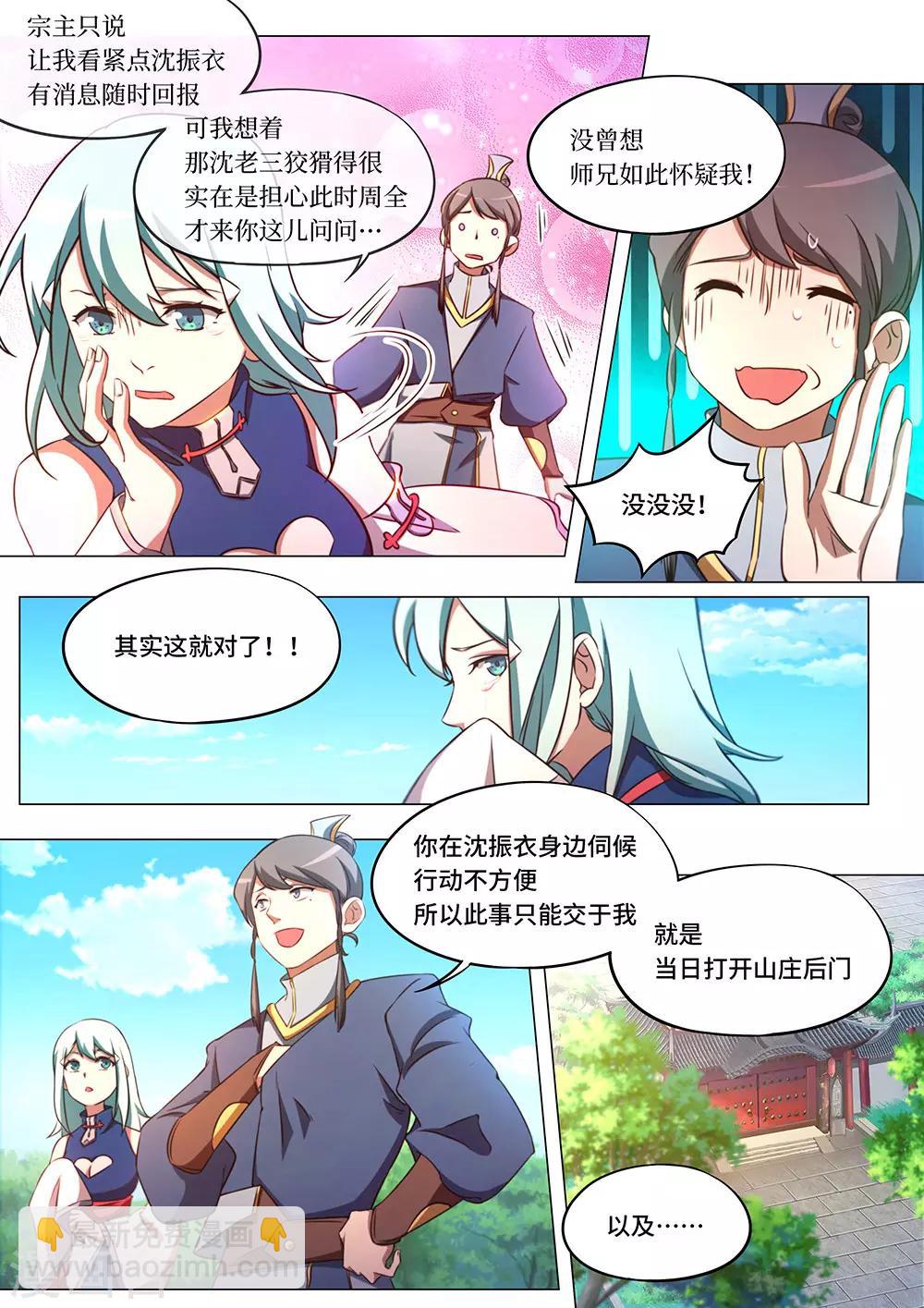 🍟萬古劍神 第82话 斩月十年 第9页