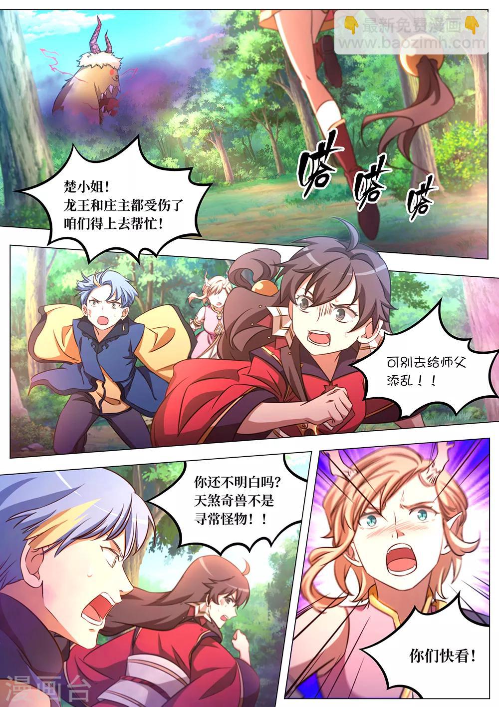🍟萬古劍神 第84话 凶兽？萌宠？ 第10页