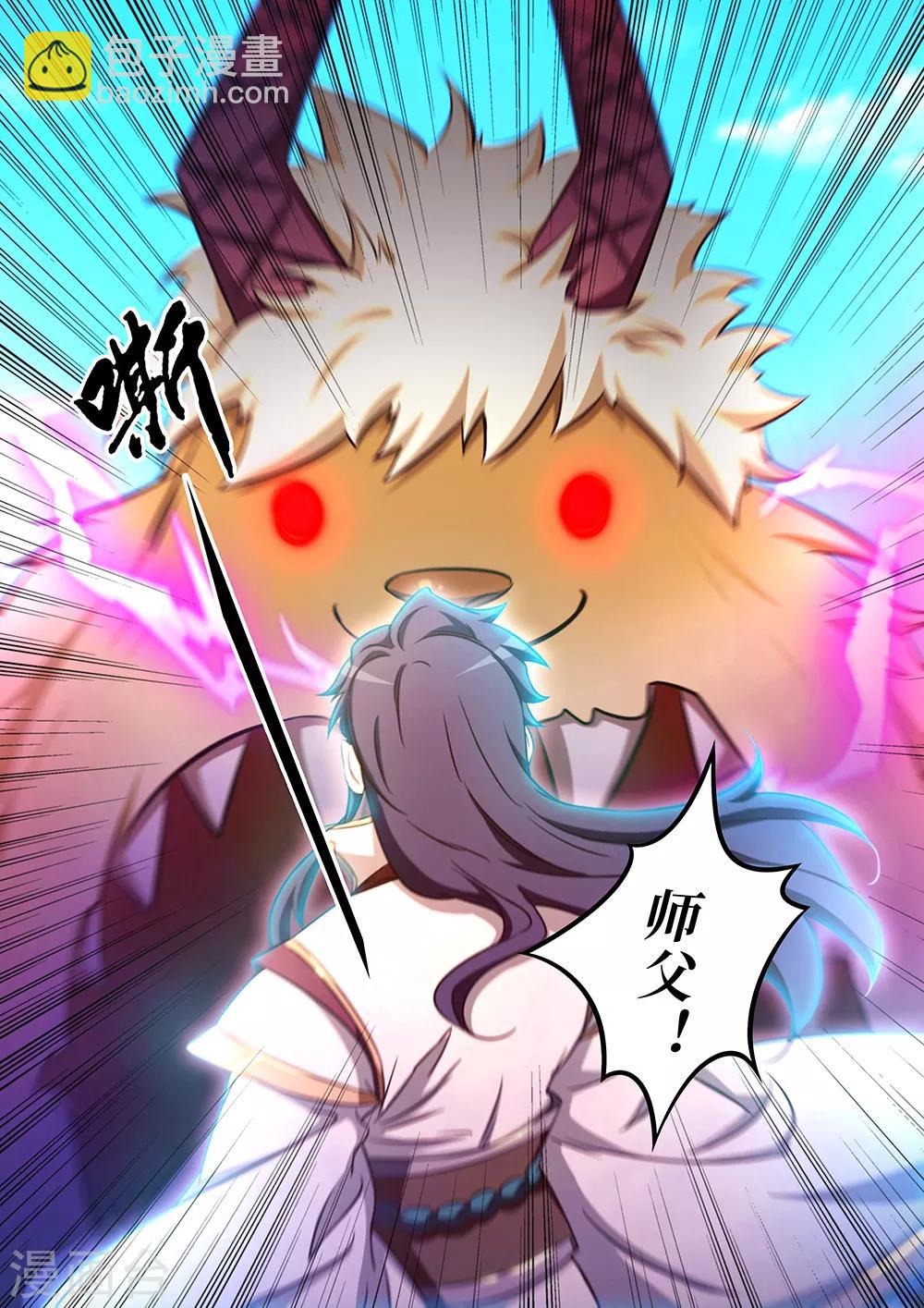 🍟萬古劍神 第84话 凶兽？萌宠？ 第11页