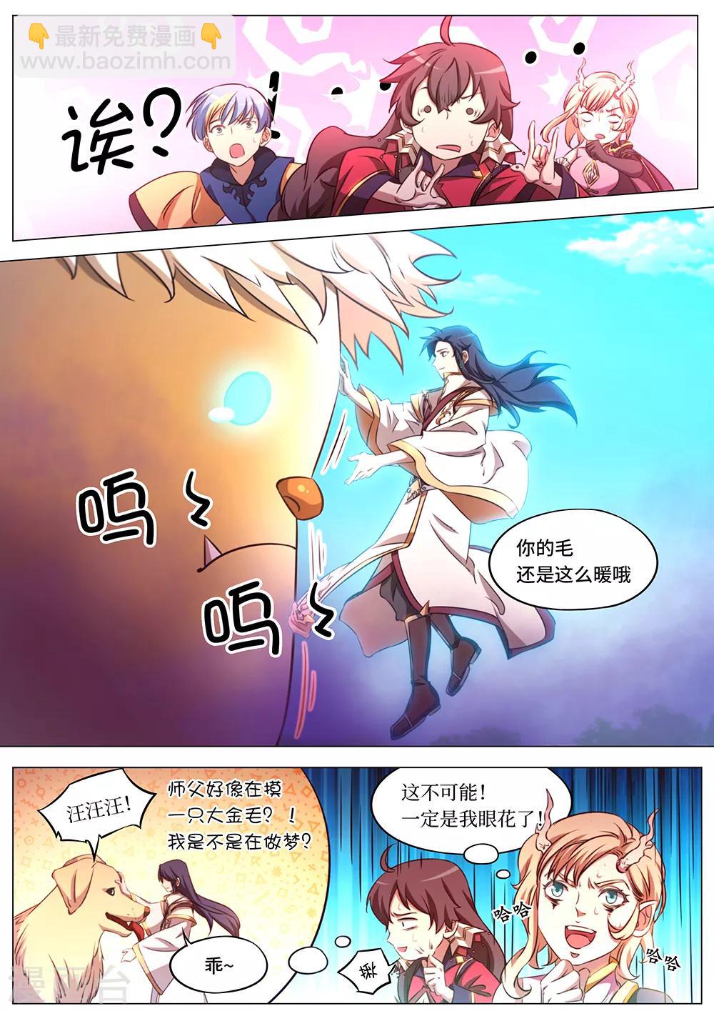 🍟萬古劍神 第84话 凶兽？萌宠？ 第13页