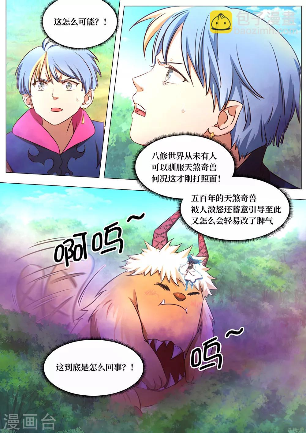 🍟萬古劍神 第84话 凶兽？萌宠？ 第14页