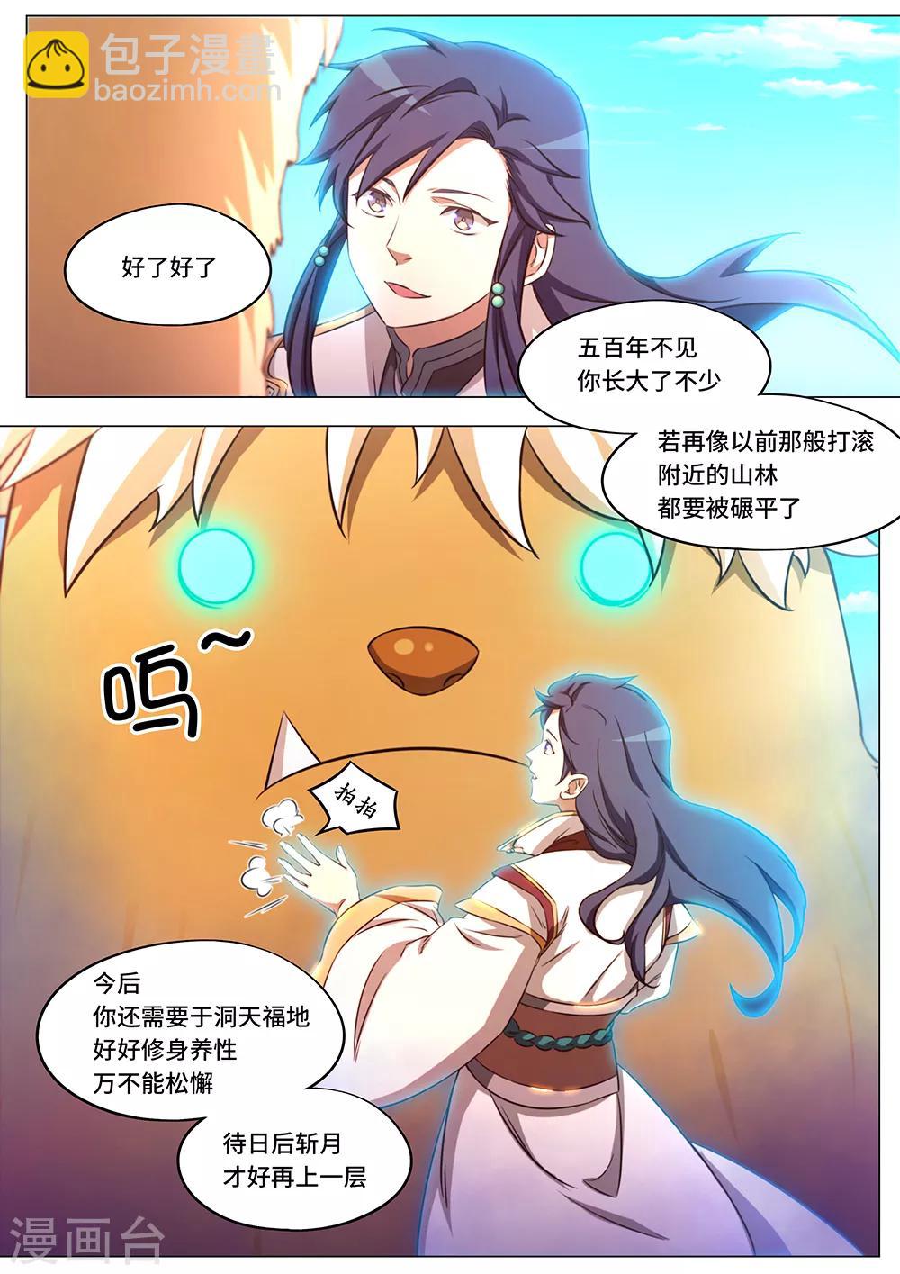🍟萬古劍神 第84话 凶兽？萌宠？ 第15页