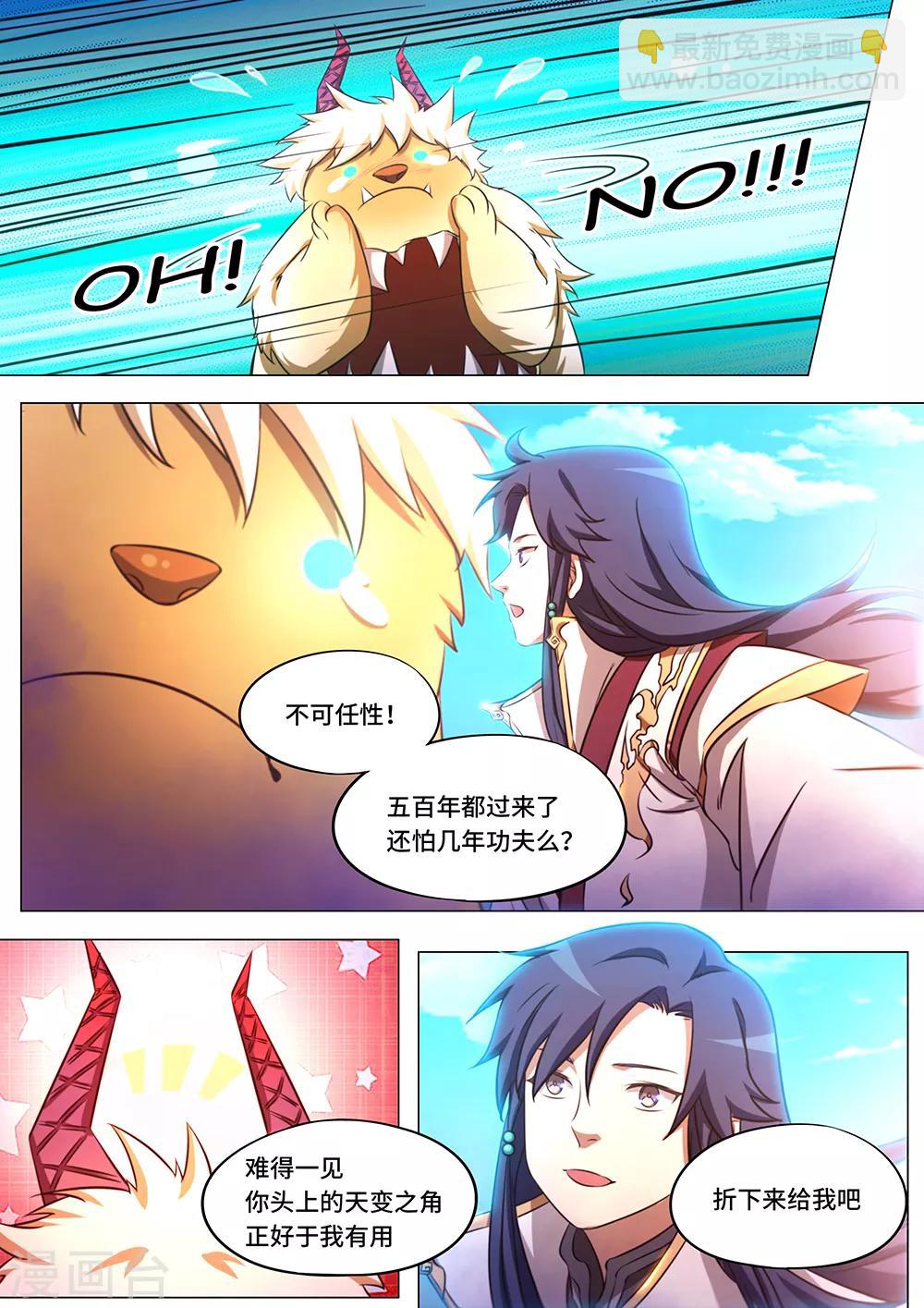 🍟萬古劍神 第84话 凶兽？萌宠？ 第16页