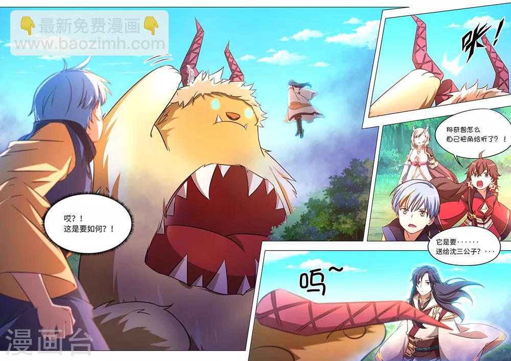 🍟萬古劍神 第84话 凶兽？萌宠？ 第17页