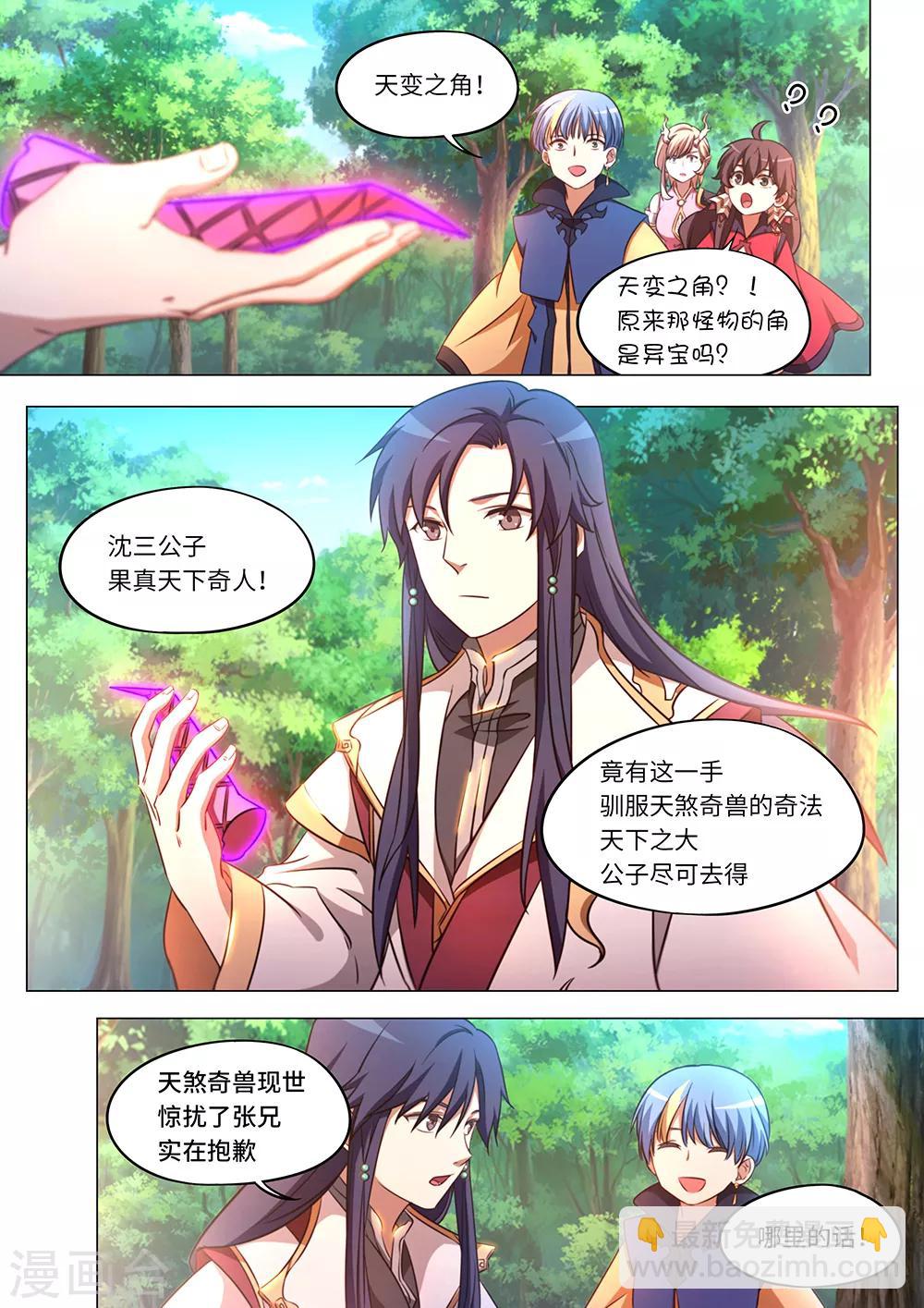 🍟萬古劍神 第84话 凶兽？萌宠？ 第19页