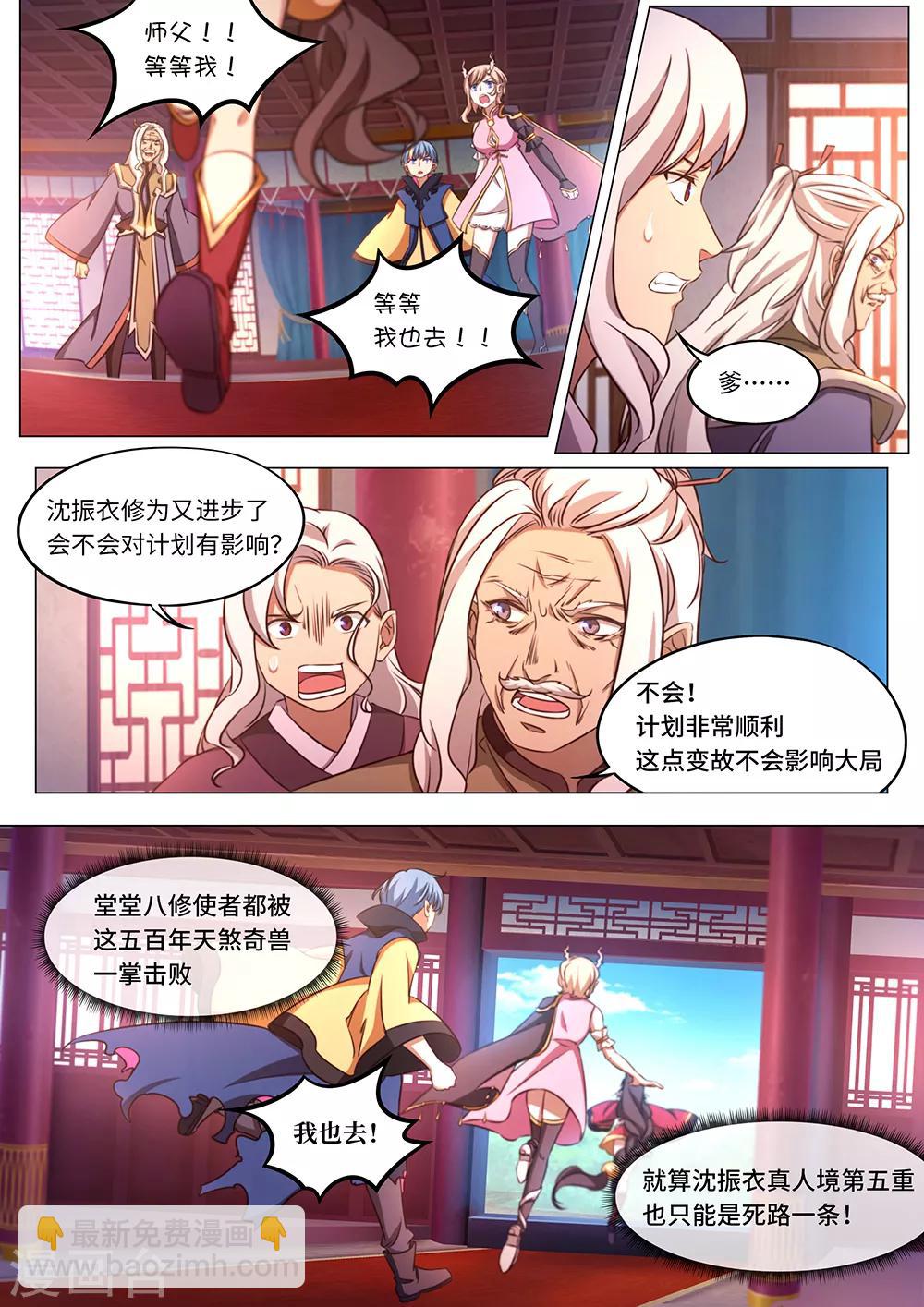 🍟萬古劍神 第84话 凶兽？萌宠？ 第2页