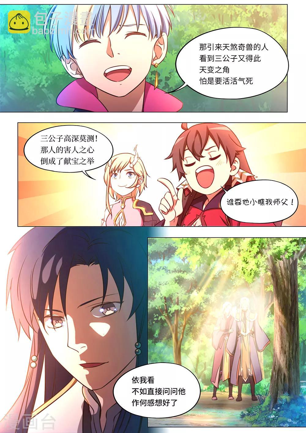 🍟萬古劍神 第84话 凶兽？萌宠？ 第20页