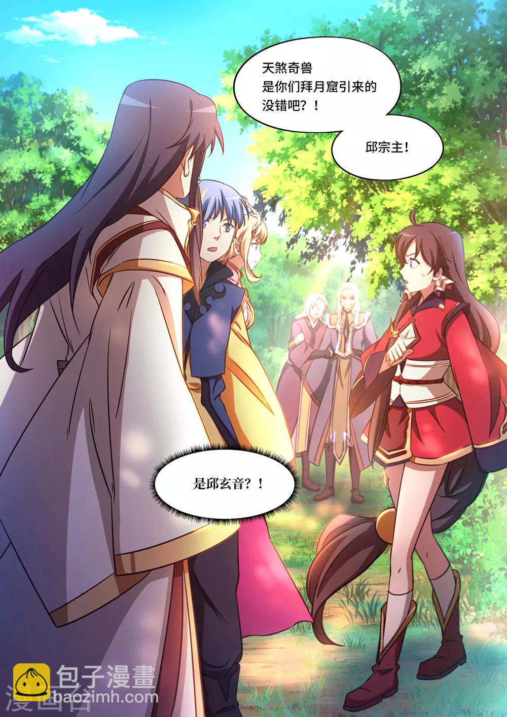 🍟萬古劍神 第84话 凶兽？萌宠？ 第21页