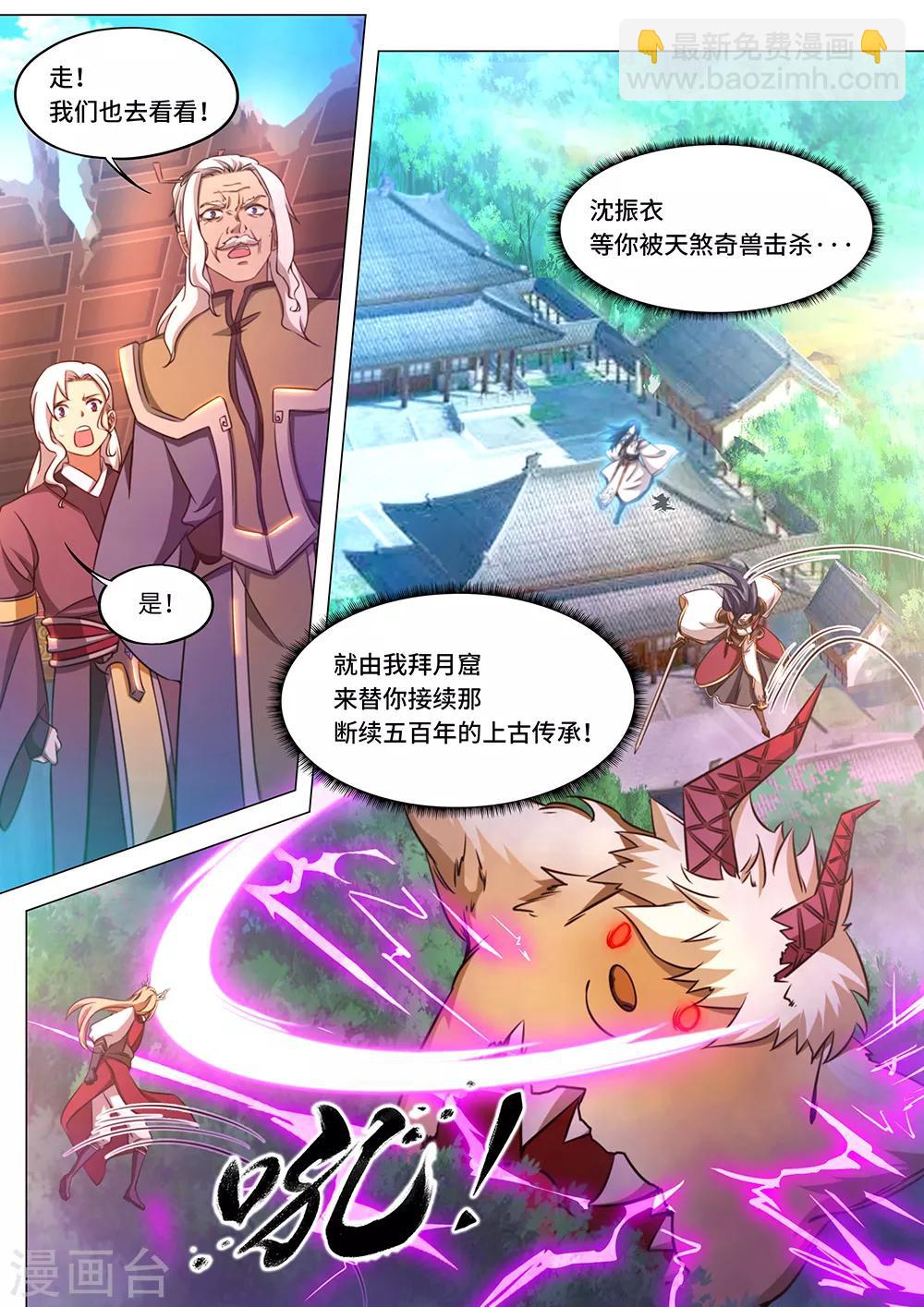 🍟萬古劍神 第84话 凶兽？萌宠？ 第3页