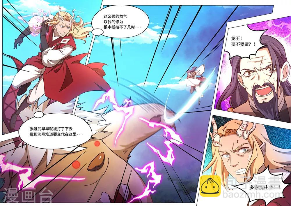 🍟萬古劍神 第84话 凶兽？萌宠？ 第4页
