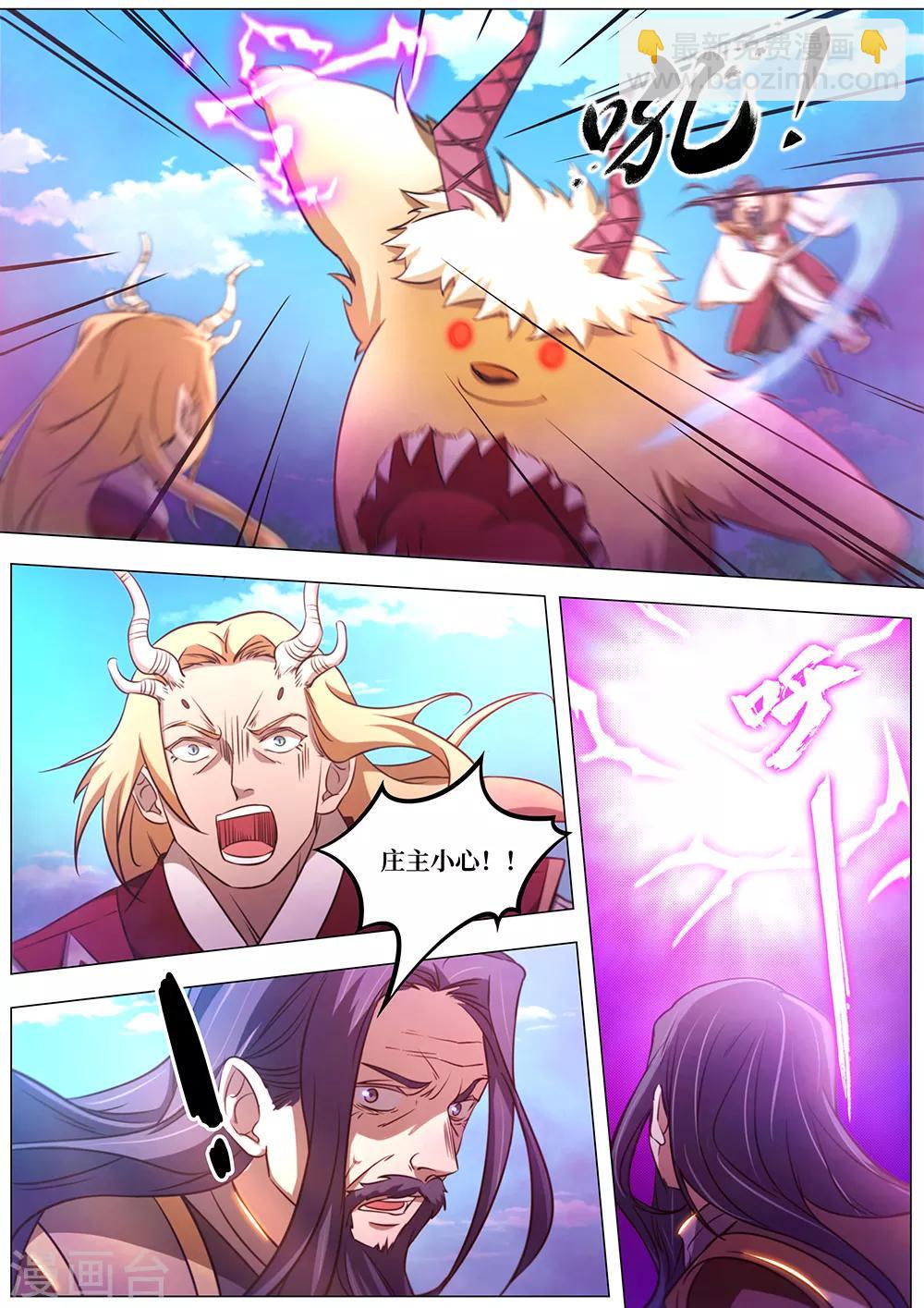 🍟萬古劍神 第84话 凶兽？萌宠？ 第5页