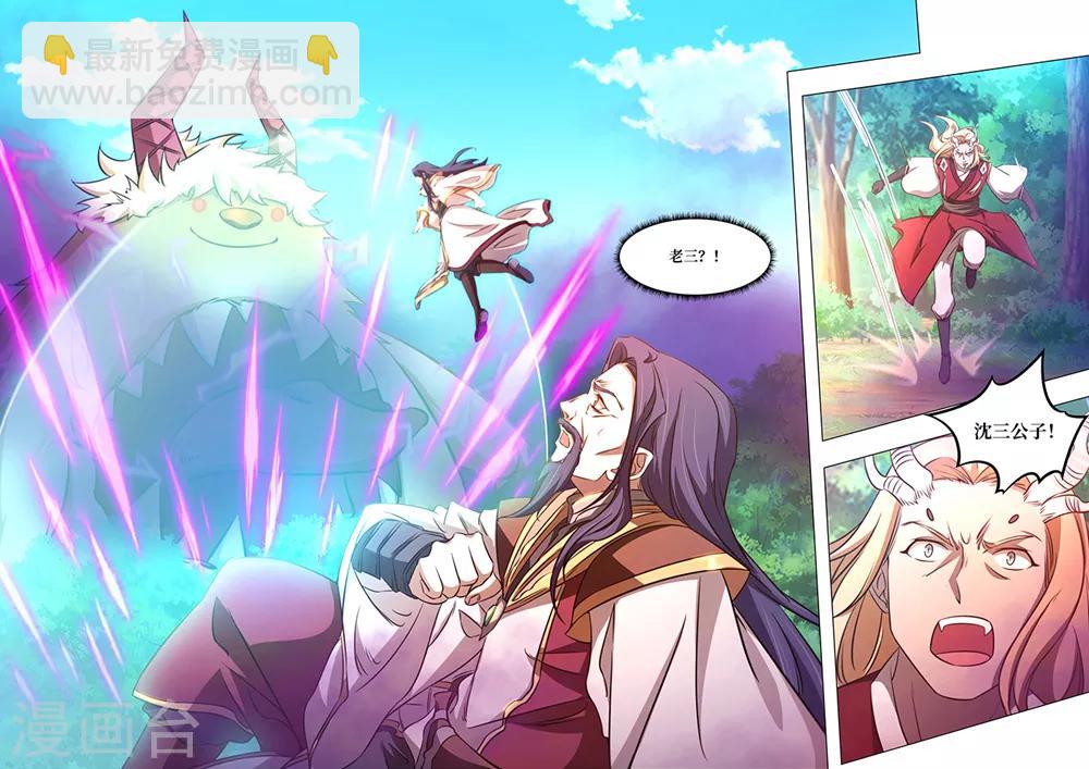 🍟萬古劍神 第84话 凶兽？萌宠？ 第8页