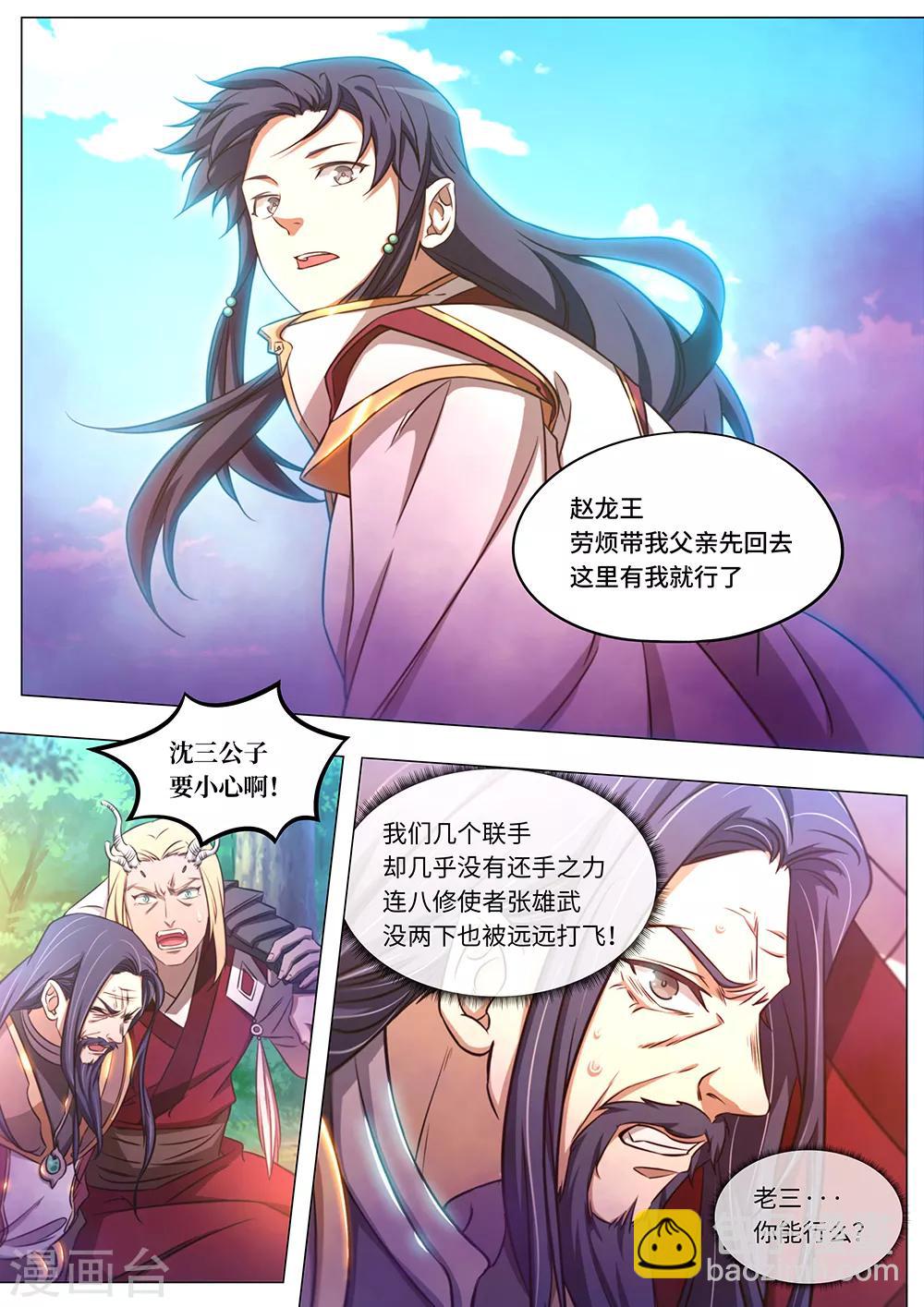 🍟萬古劍神 第84话 凶兽？萌宠？ 第9页