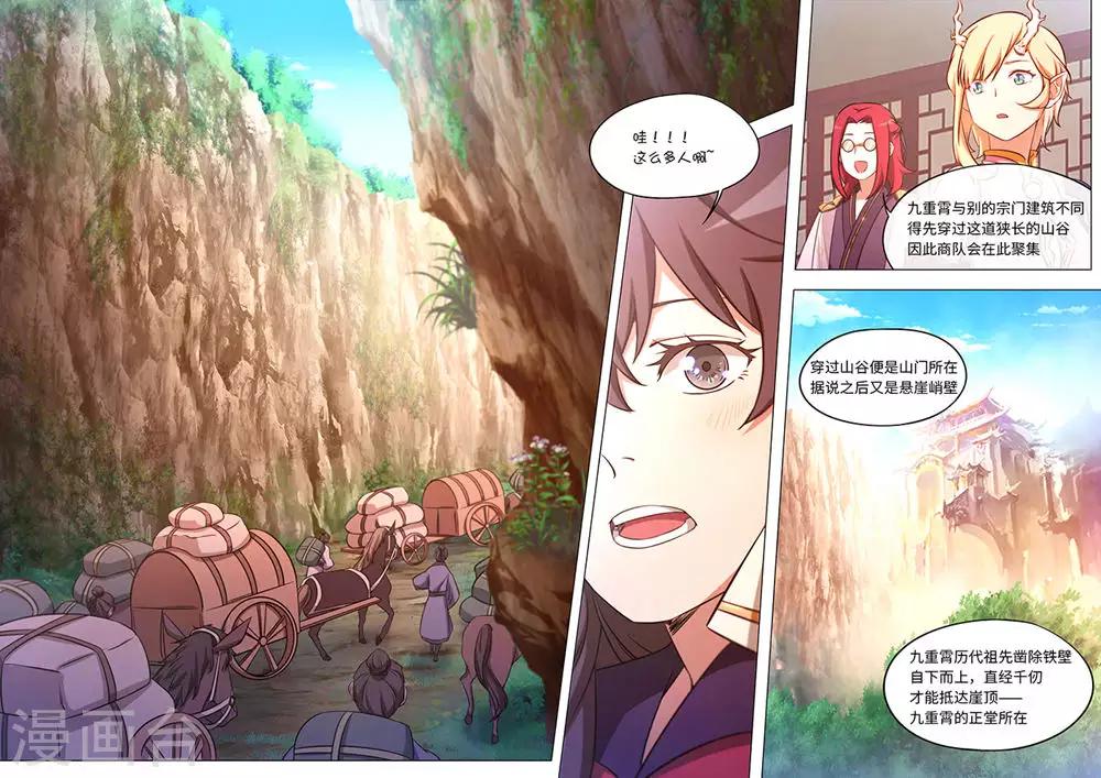 🍟萬古劍神 第86话 初临九重霄 第10页