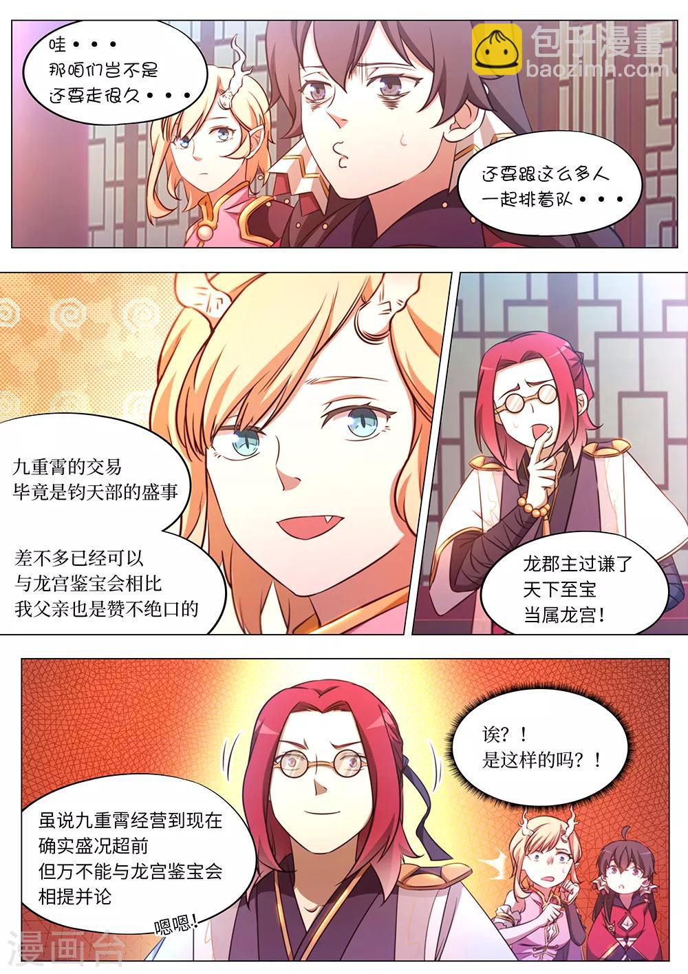 🍟萬古劍神 第86话 初临九重霄 第11页