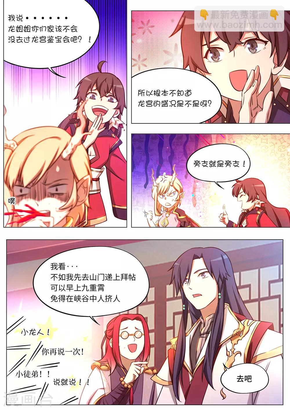 🍟萬古劍神 第86话 初临九重霄 第12页