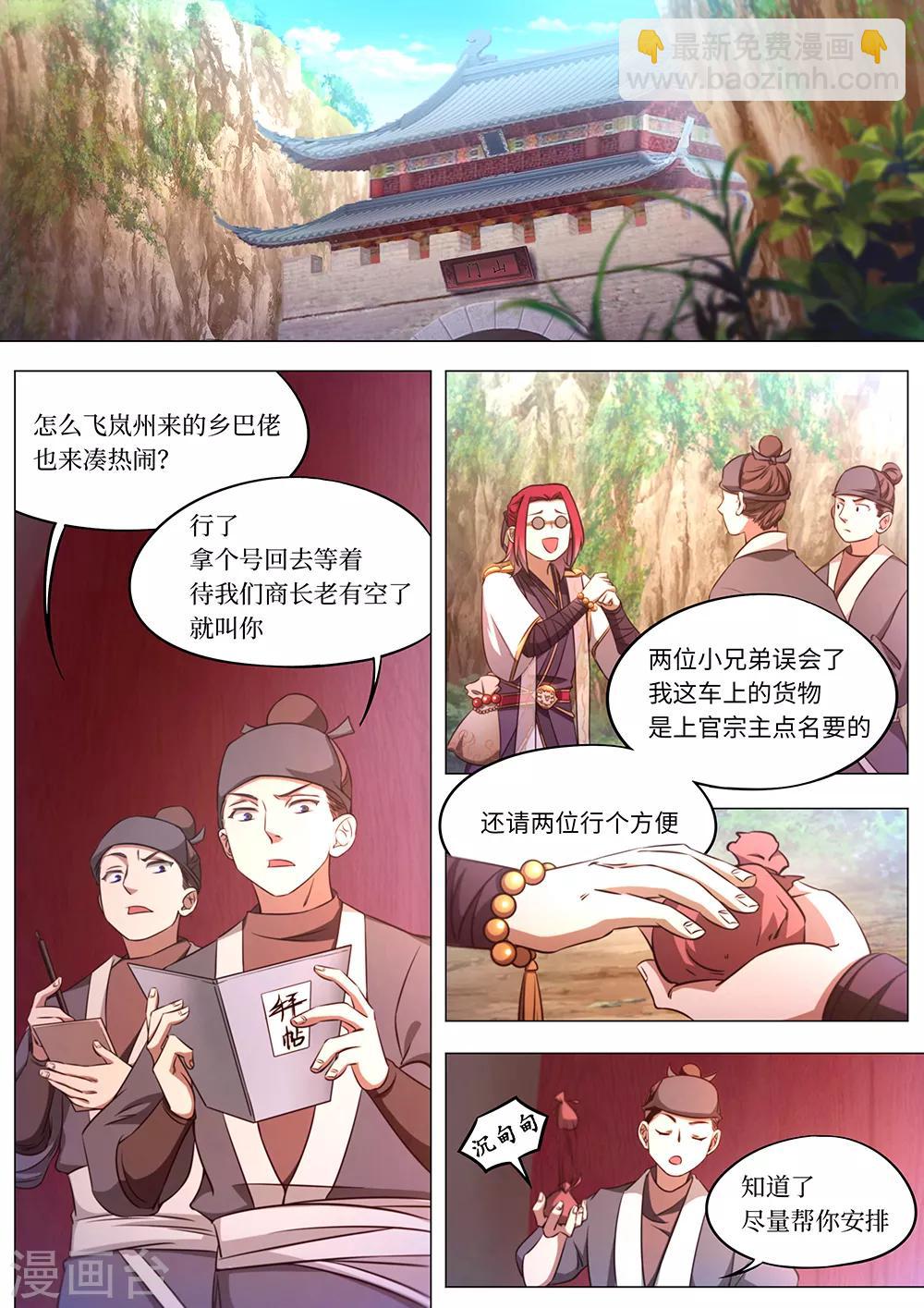 🍟萬古劍神 第86话 初临九重霄 第13页