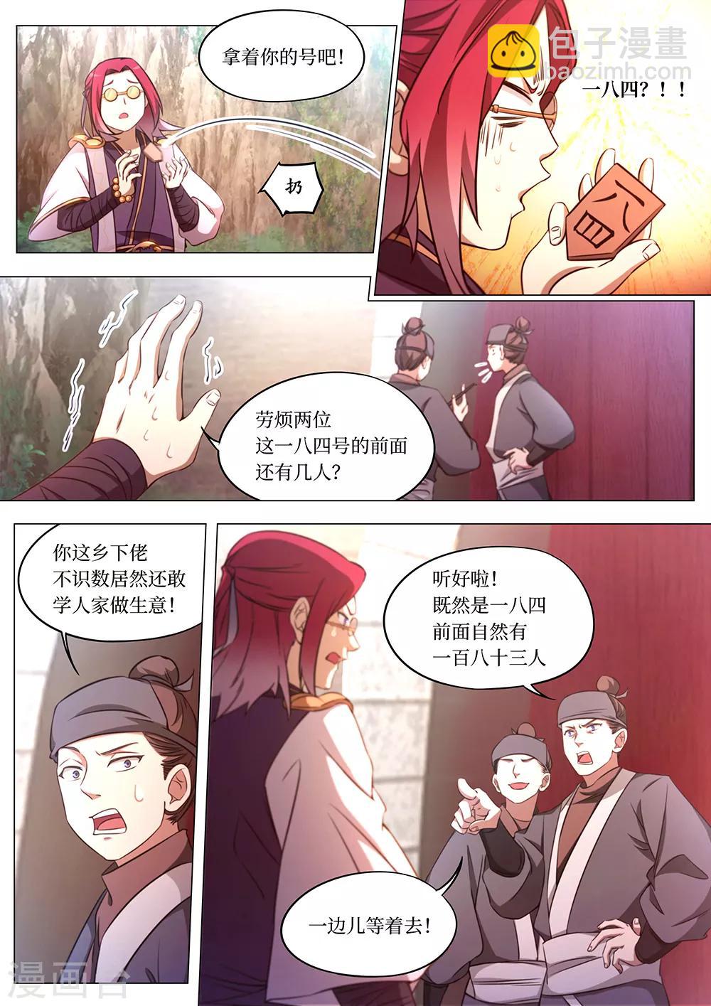 🍟萬古劍神 第86话 初临九重霄 第14页