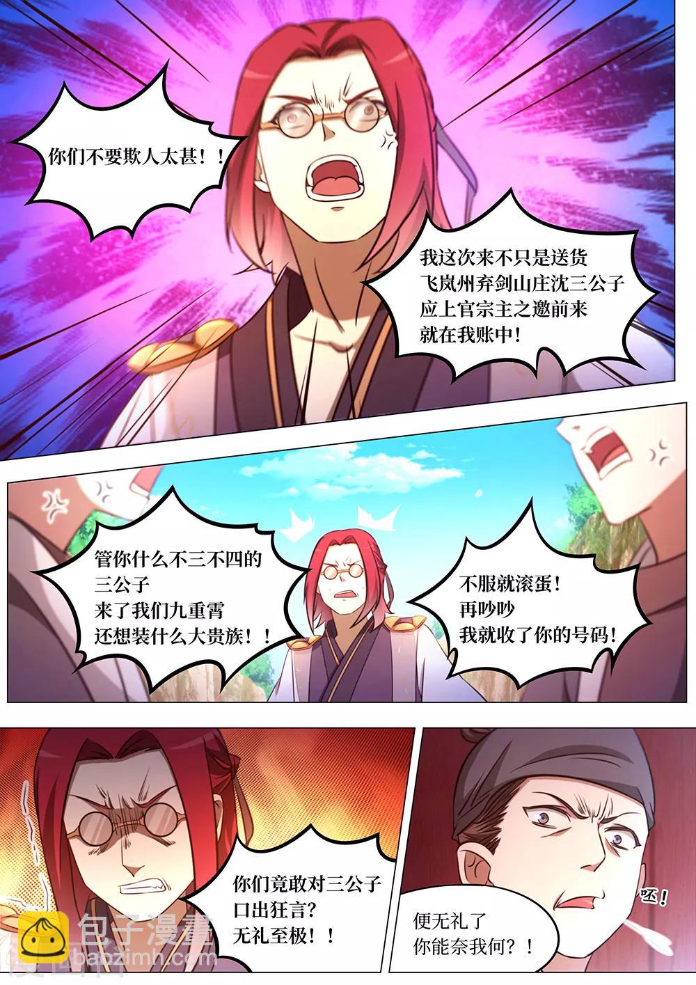 🍟萬古劍神 第86话 初临九重霄 第15页