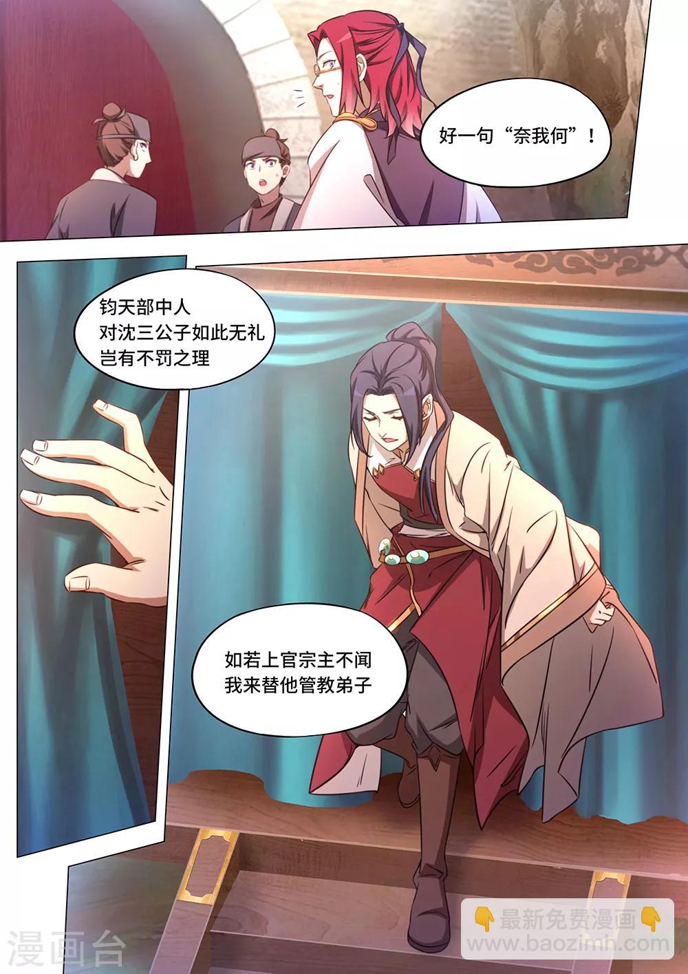 🍟萬古劍神 第86话 初临九重霄 第16页