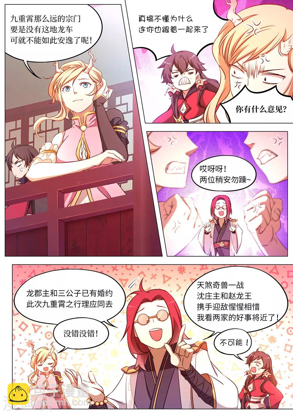 🍟萬古劍神 第86话 初临九重霄 第2页