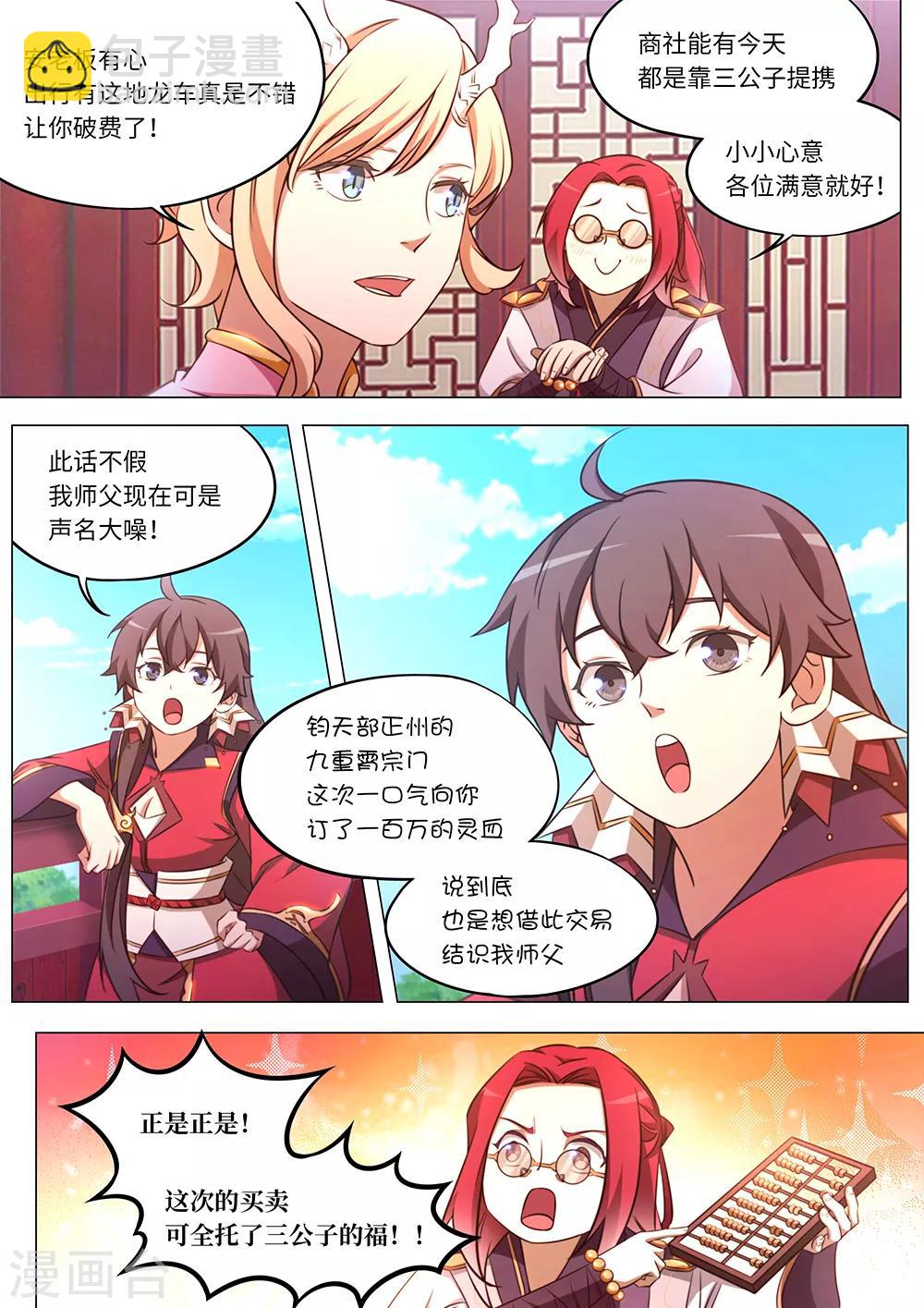 🍟萬古劍神 第86话 初临九重霄 第3页