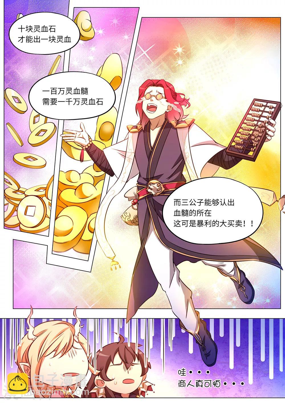 🍟萬古劍神 第86话 初临九重霄 第4页