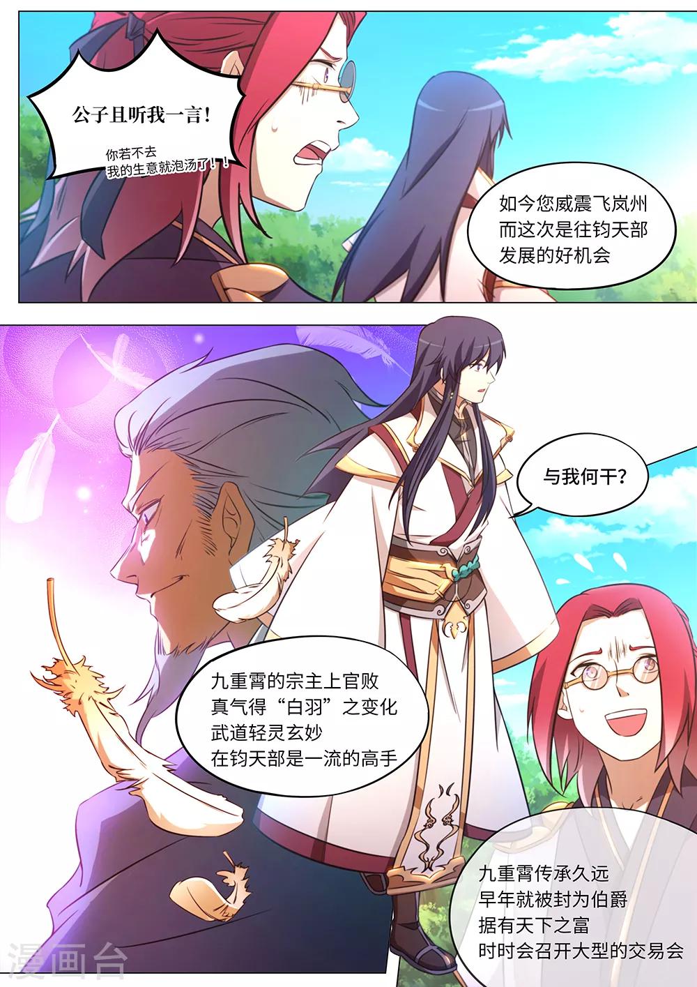 🍟萬古劍神 第86话 初临九重霄 第6页