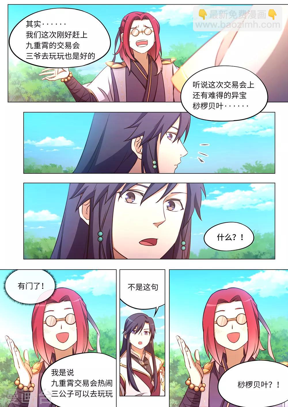🍟萬古劍神 第86话 初临九重霄 第7页