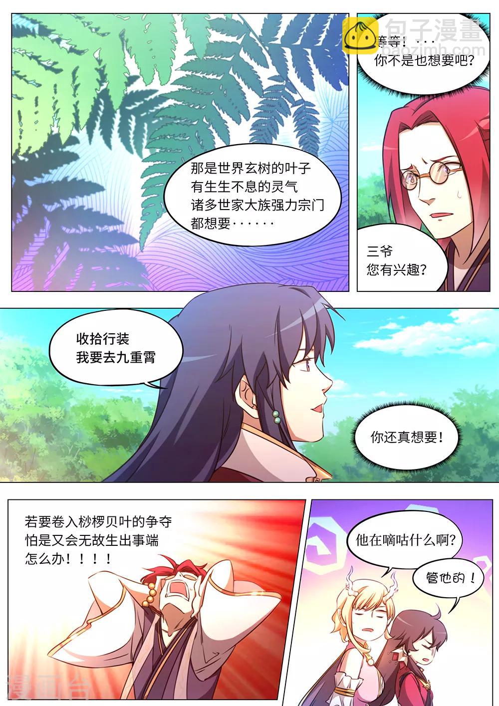 🍟萬古劍神 第86话 初临九重霄 第8页