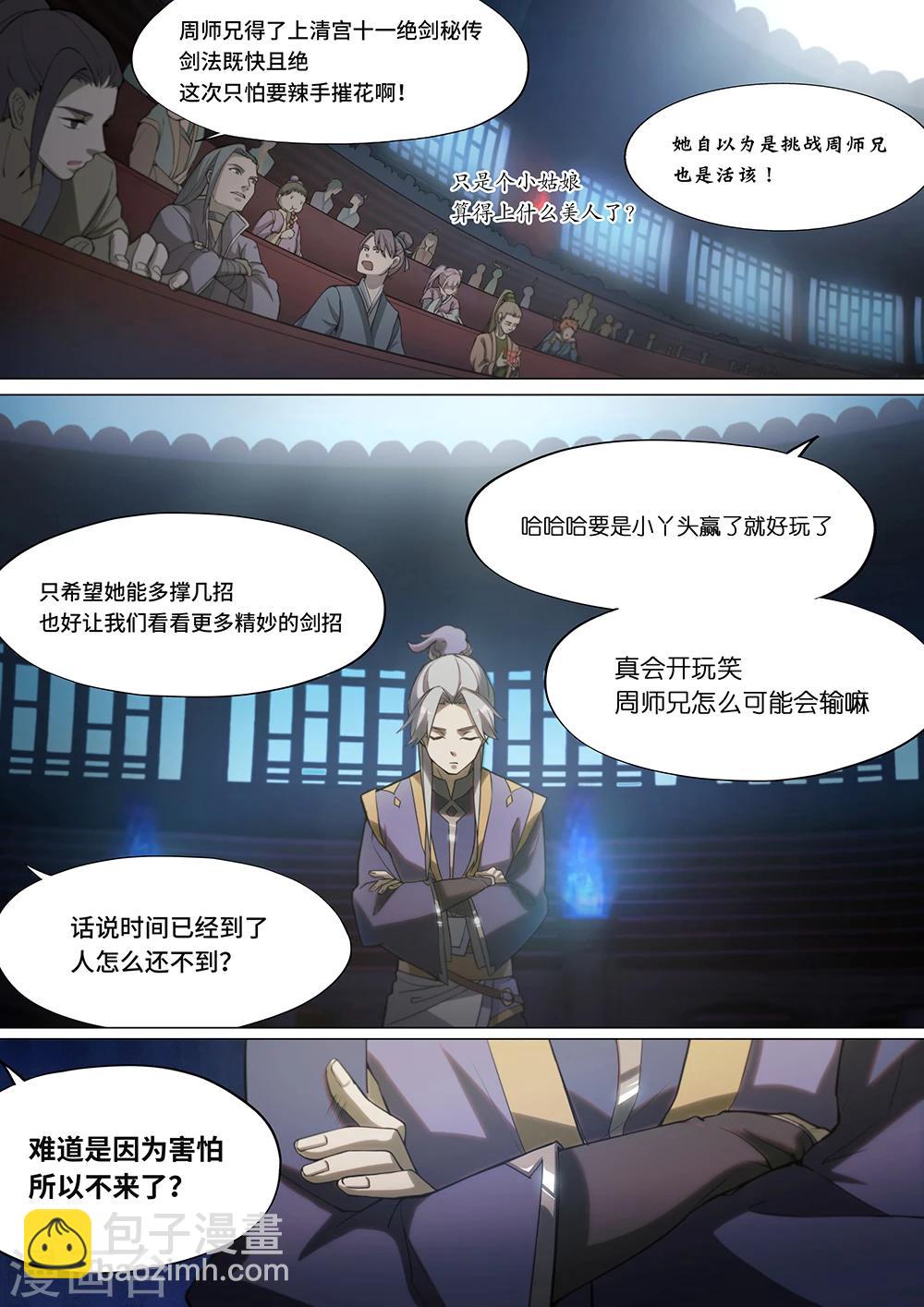 🍟萬古劍神 第10话 三招就三招1 第2页