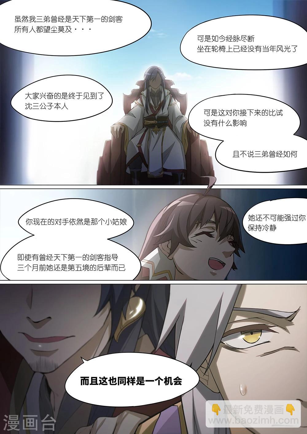 🍟萬古劍神 第10话 三招就三招1 第6页
