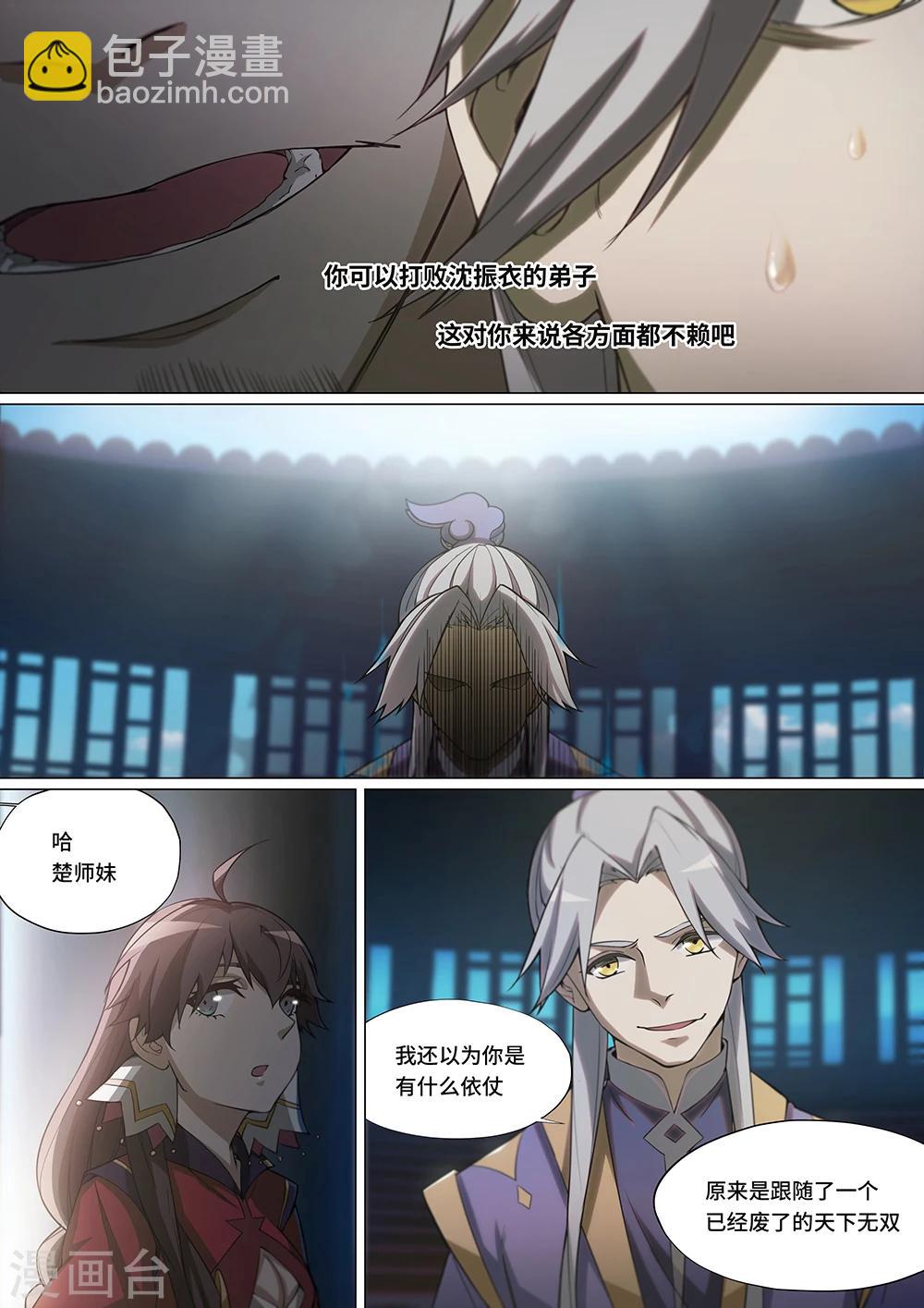 🍟萬古劍神 第10话 三招就三招1 第7页