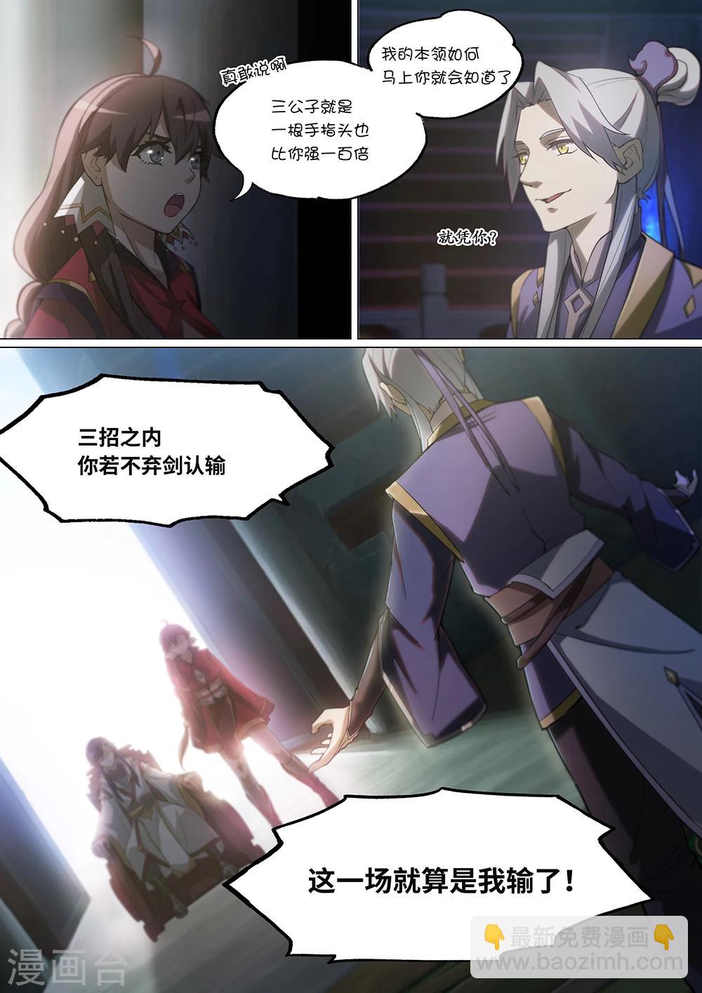 🍟萬古劍神 第10话 三招就三招1 第8页